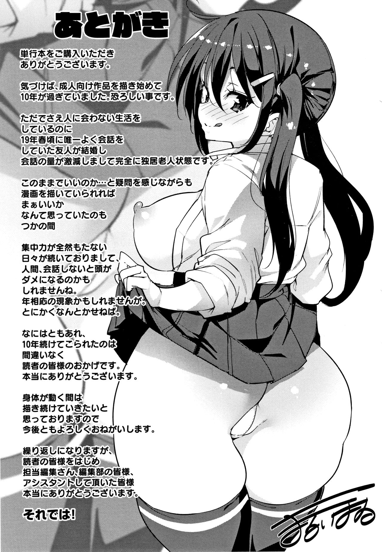 [丸居まる] ぱんぱん やわらか・えっち穴 + 4Pリーフレット