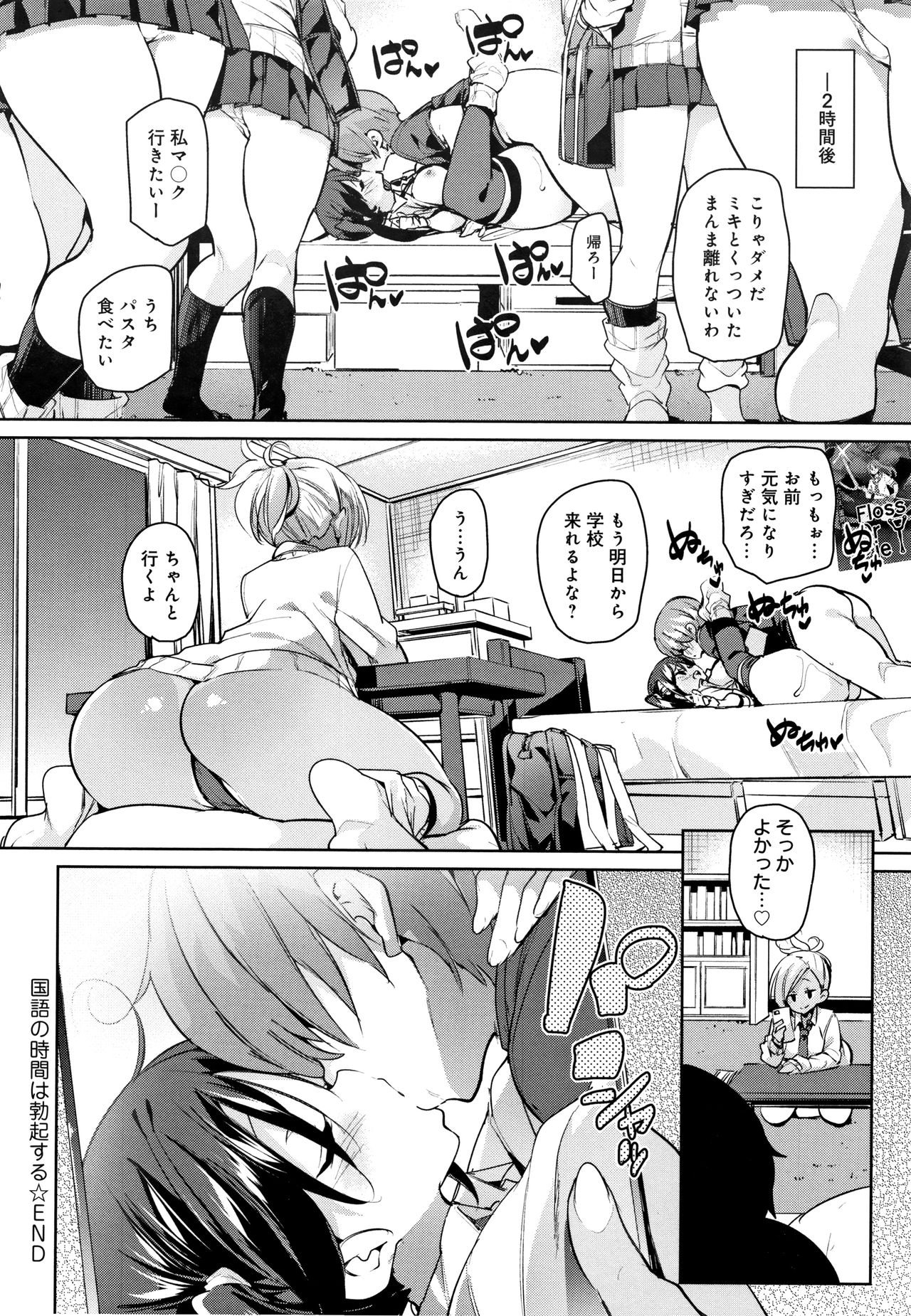 [丸居まる] ぱんぱん やわらか・えっち穴 + 4Pリーフレット