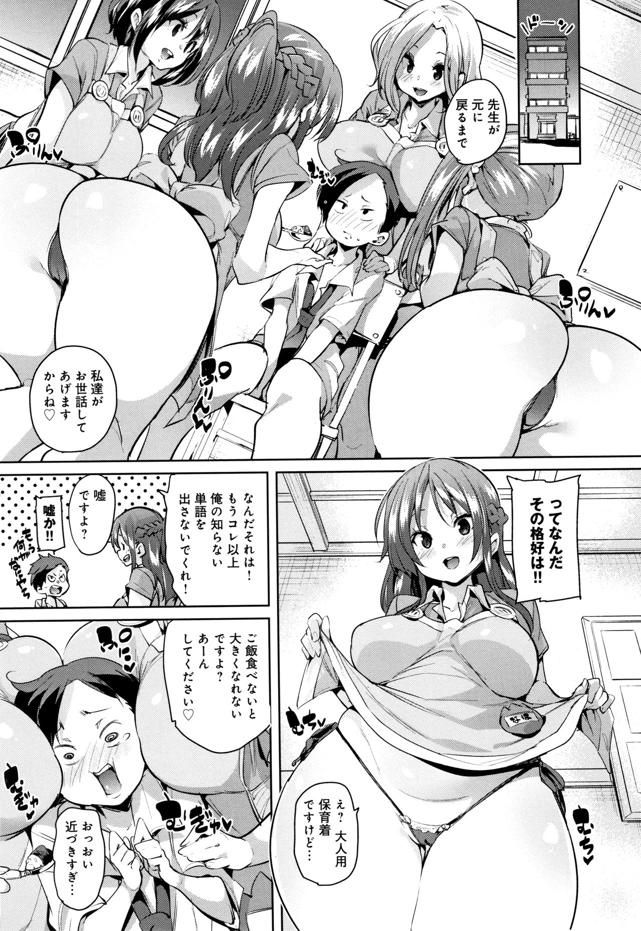 [丸居まる] ぱんぱん やわらか・えっち穴 + 4Pリーフレット