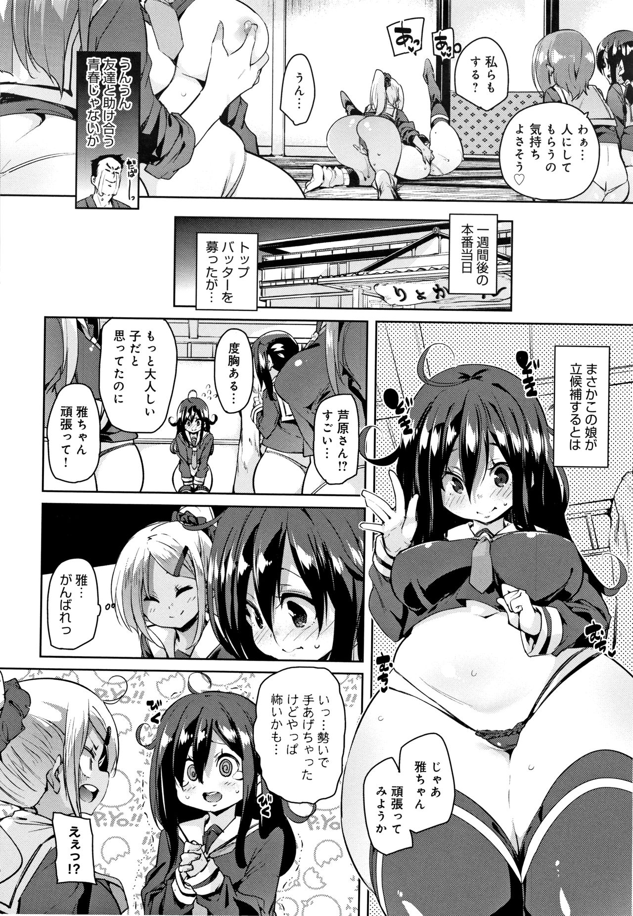[丸居まる] ぱんぱん やわらか・えっち穴 + 4Pリーフレット