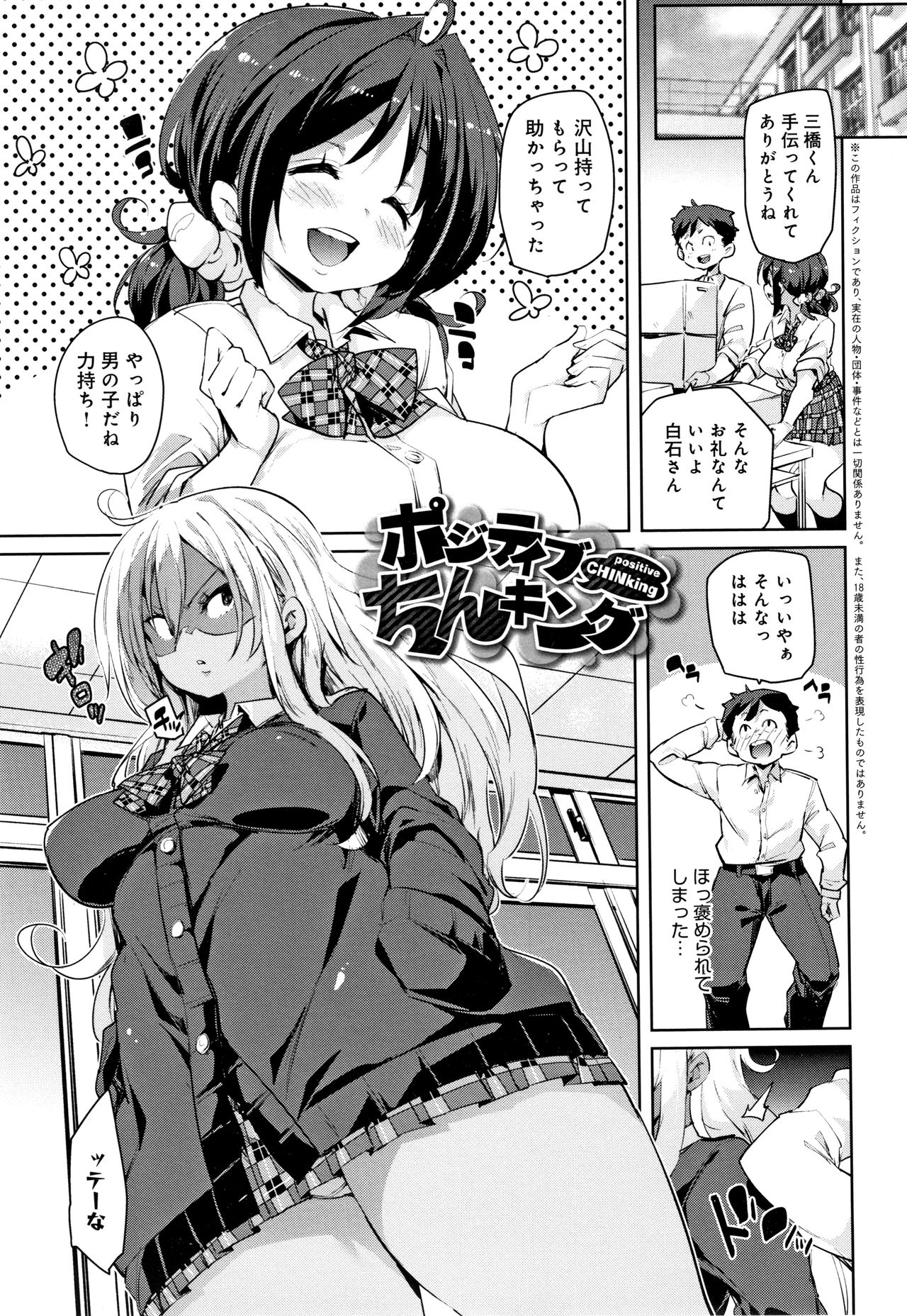 [丸居まる] ぱんぱん やわらか・えっち穴 + 4Pリーフレット