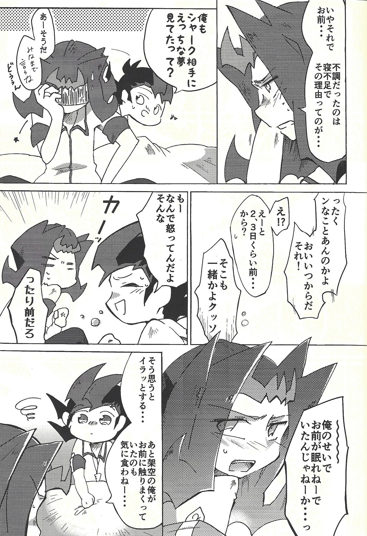 (俺のターンVS★2019) [解る虫 (623)] ×夢レス不眠レース (遊☆戯☆王ZEXAL)