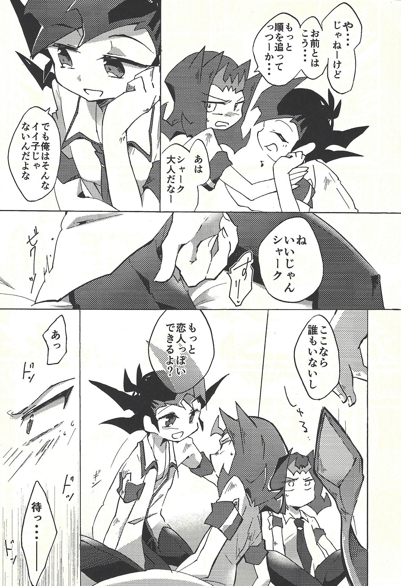 (俺のターンVS★2019) [解る虫 (623)] ×夢レス不眠レース (遊☆戯☆王ZEXAL)