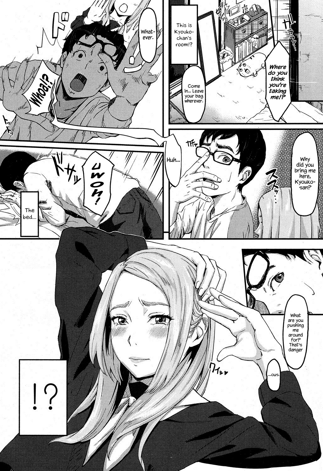 ブキヨウ交差点|不器用な交差点