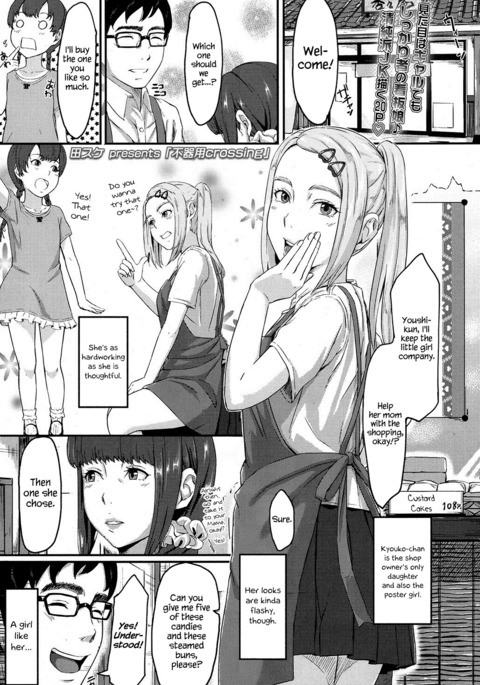 ブキヨウ交差点|不器用な交差点 ブキヨウ交差点|不器用な交差点