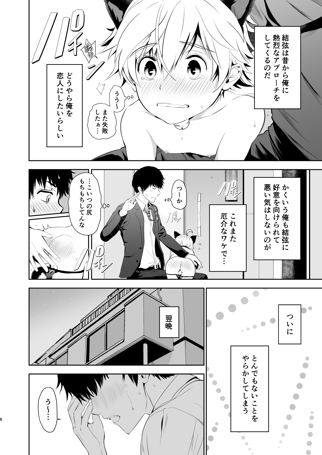 [TANTAN (たんぬ)] 甥っ子くんだって結ばれたい [DL版]