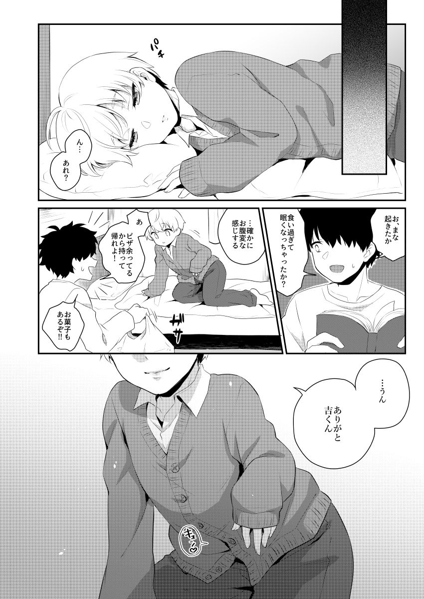 [アカエボシ (瓶人)] 腹ペコ催眠 [DL版]