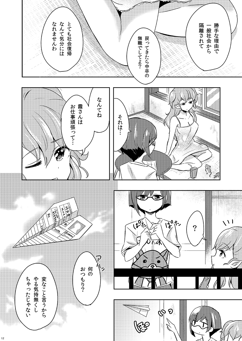 [おままごとの終わり。 (さかさな)] 敷金礼金保証人不要東京都内家賃二万 (ヴァルキリードライヴ マーメイド) [DL版] [ページ欠落]