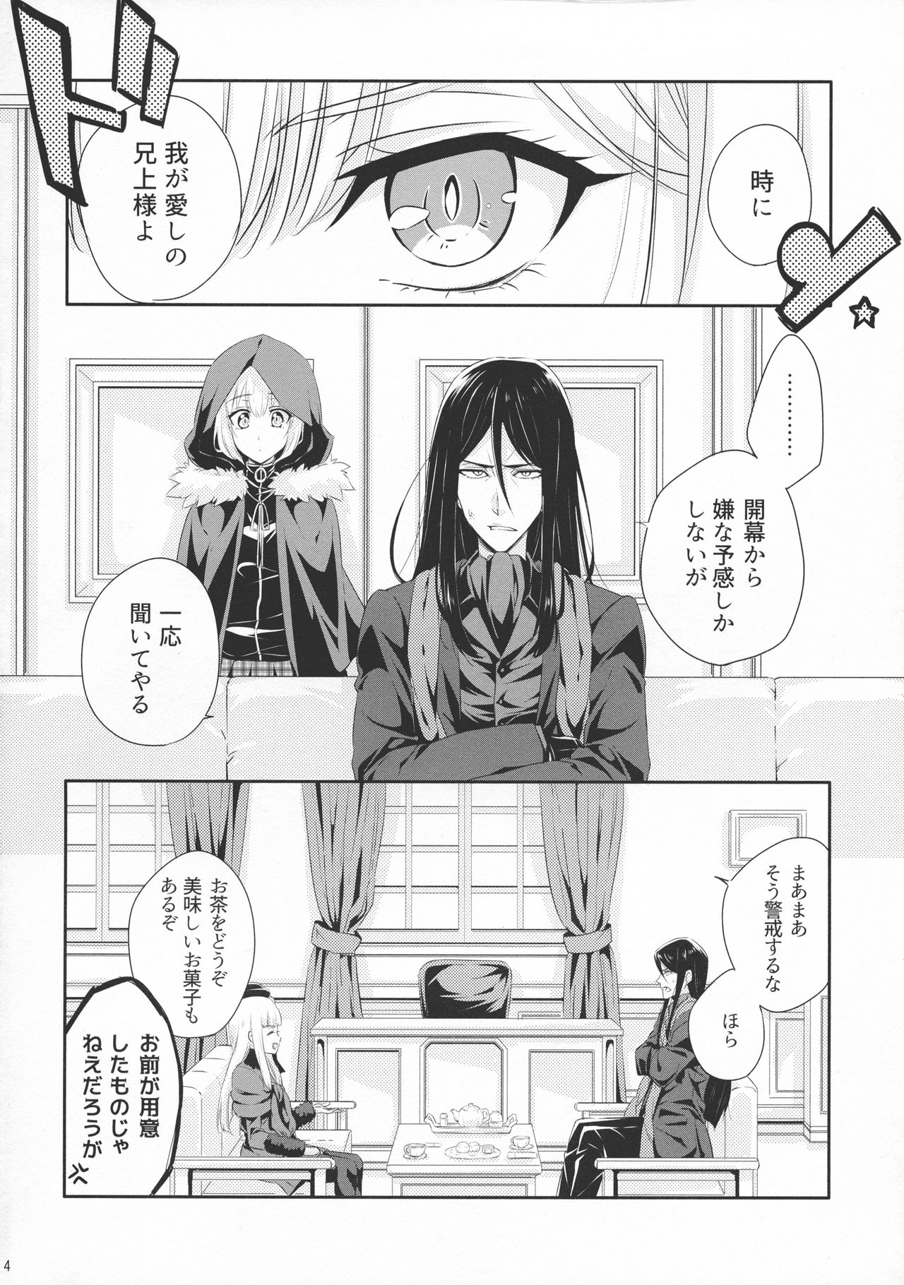 (C97) [激辛屋 (ちりとまと)] 一線超えたらダメですか? (ロード・エルメロイII世の事件簿)