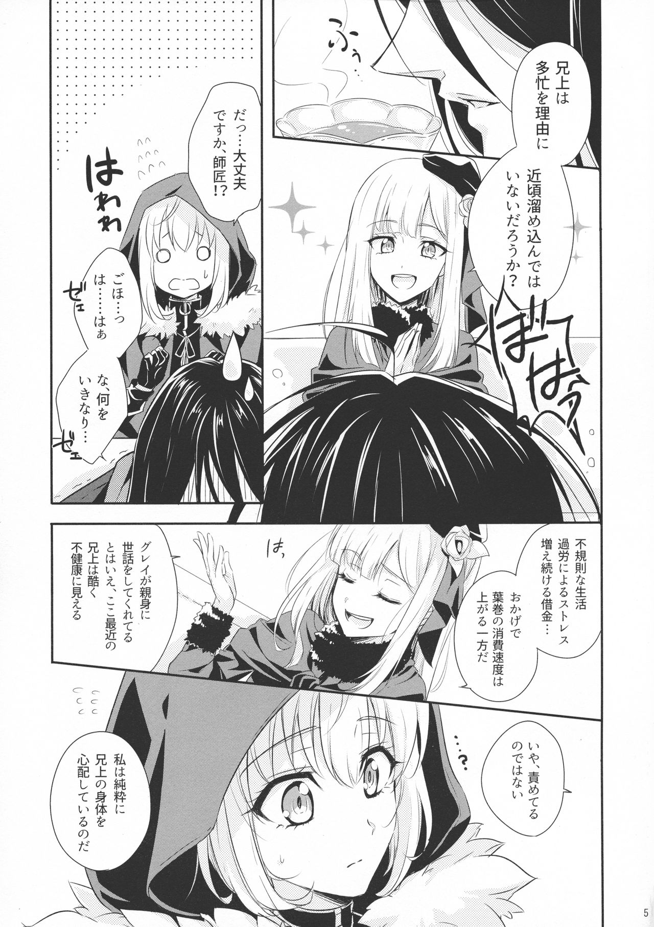 (C97) [激辛屋 (ちりとまと)] 一線超えたらダメですか? (ロード・エルメロイII世の事件簿)