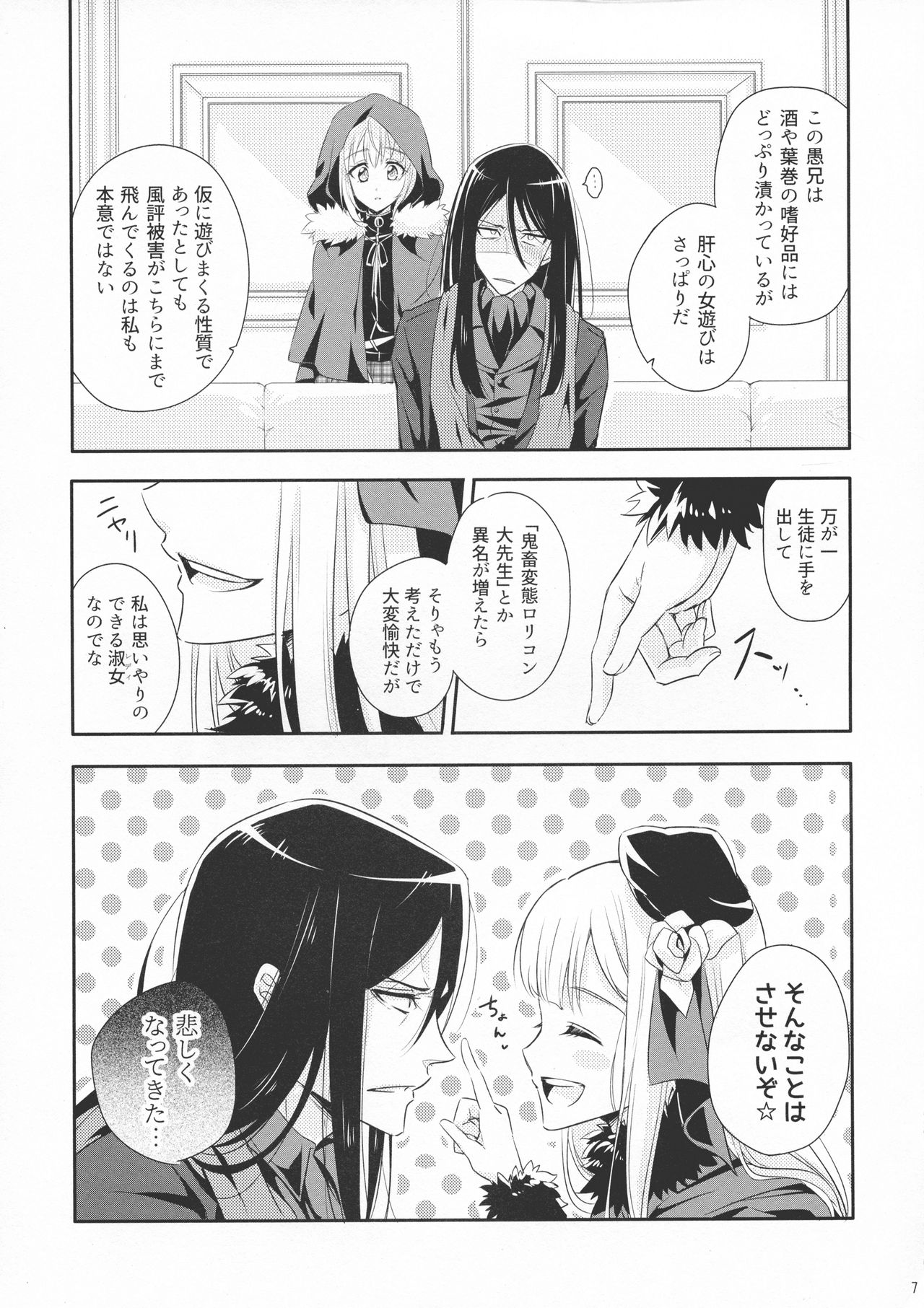 (C97) [激辛屋 (ちりとまと)] 一線超えたらダメですか? (ロード・エルメロイII世の事件簿)