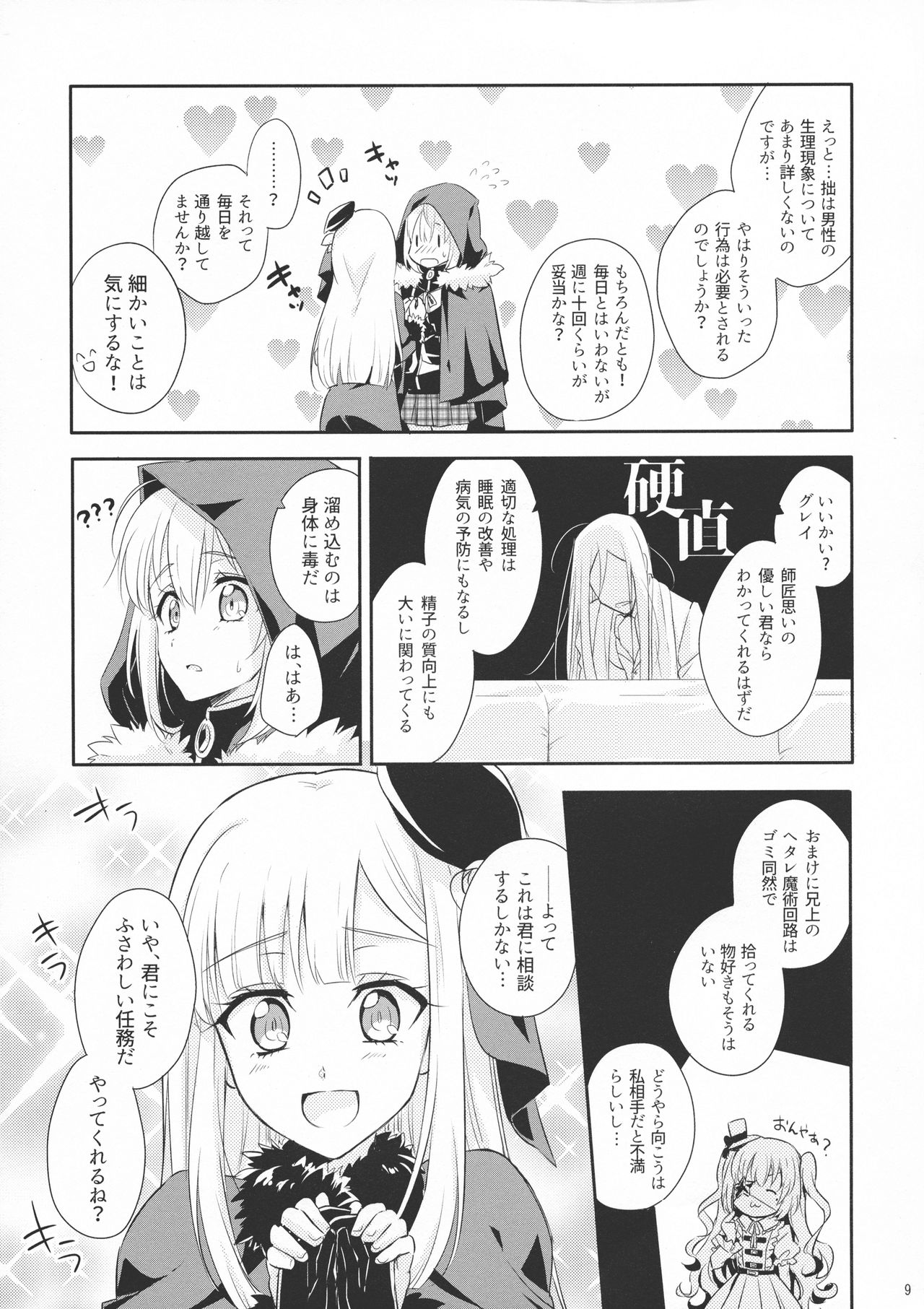 (C97) [激辛屋 (ちりとまと)] 一線超えたらダメですか? (ロード・エルメロイII世の事件簿)