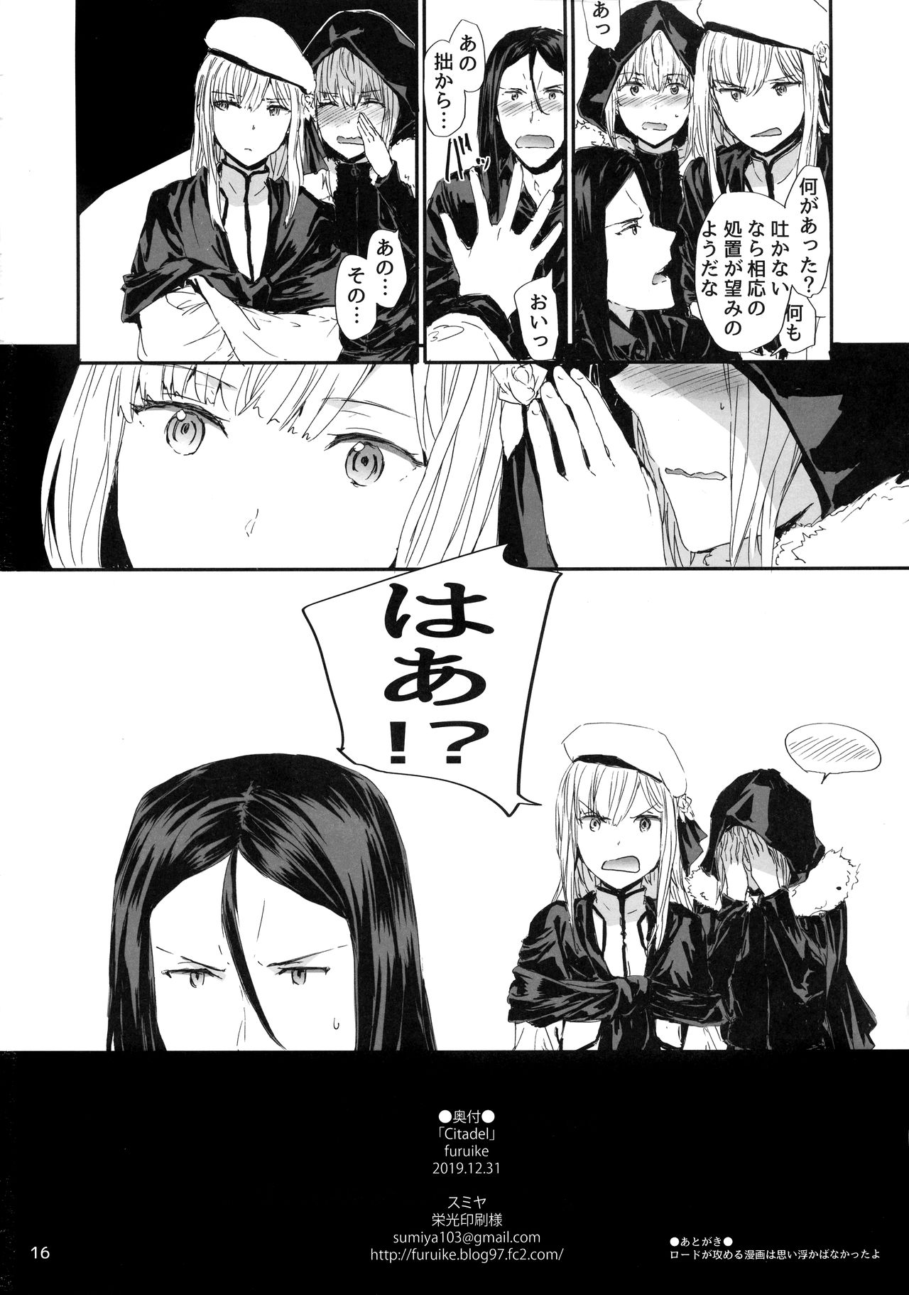 (C97) [furuike (スミヤ)] Citadel (ロード・エルメロイII世の事件簿)