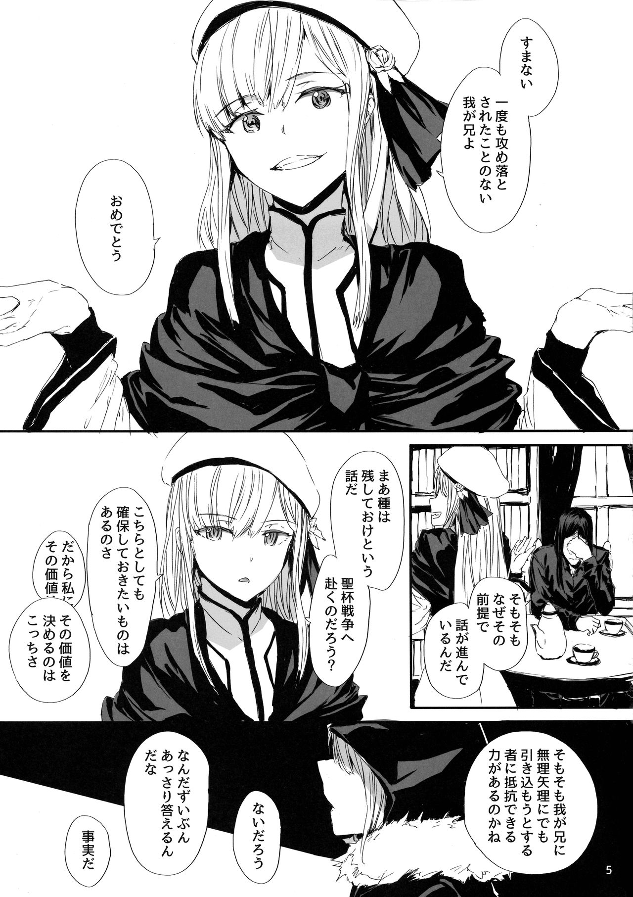 (C97) [furuike (スミヤ)] Citadel (ロード・エルメロイII世の事件簿)