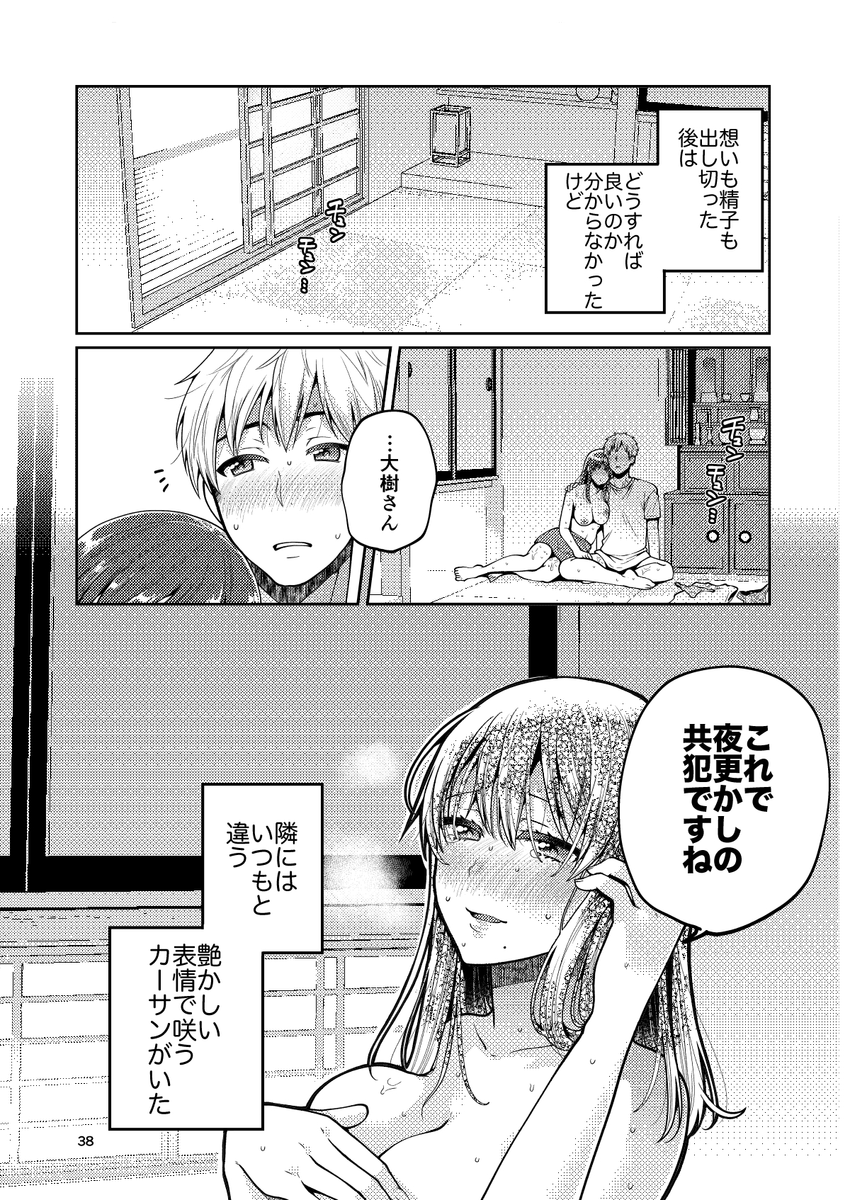 [ErotIs (成田コウ)] 継母といっしょ [DL版]