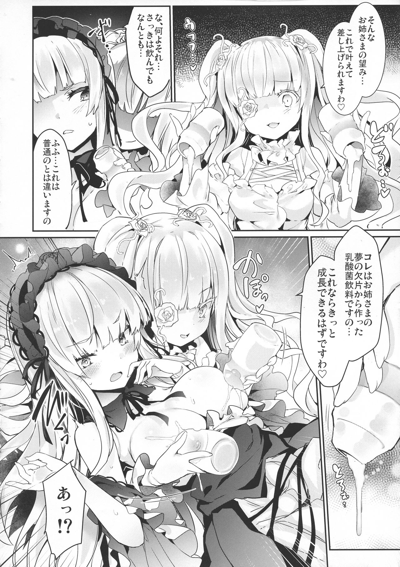 (C97) [冬扇草堂 (冬扇)] 銀乳 りみっとぶれいく えくすてんど (ローゼンメイデン)