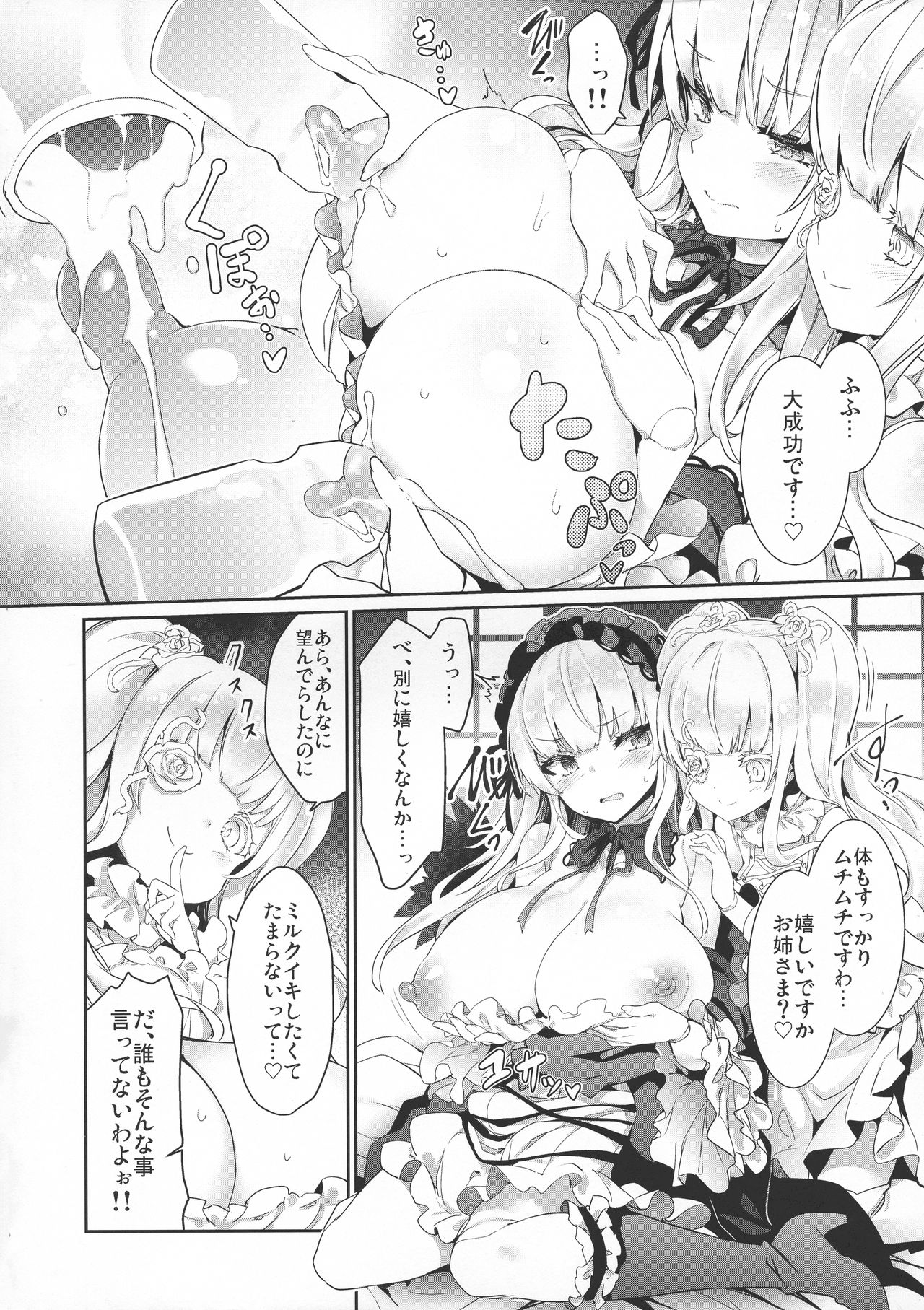 (C97) [冬扇草堂 (冬扇)] 銀乳 りみっとぶれいく えくすてんど (ローゼンメイデン)