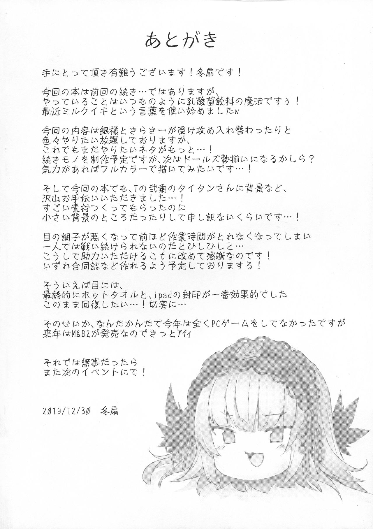 (C97) [冬扇草堂 (冬扇)] 銀乳 りみっとぶれいく えくすてんど (ローゼンメイデン)