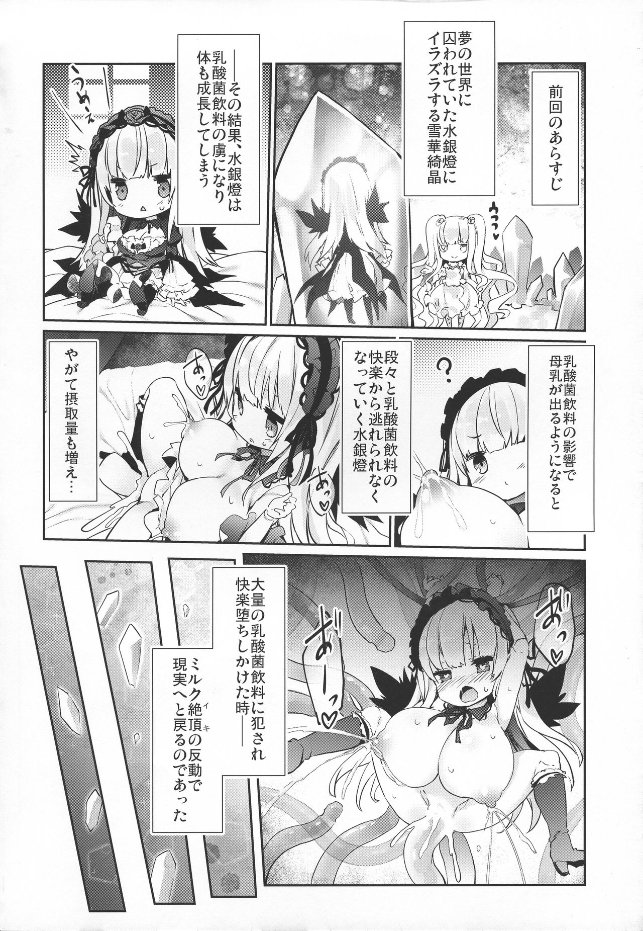 (C97) [冬扇草堂 (冬扇)] 銀乳 りみっとぶれいく えくすてんど (ローゼンメイデン)