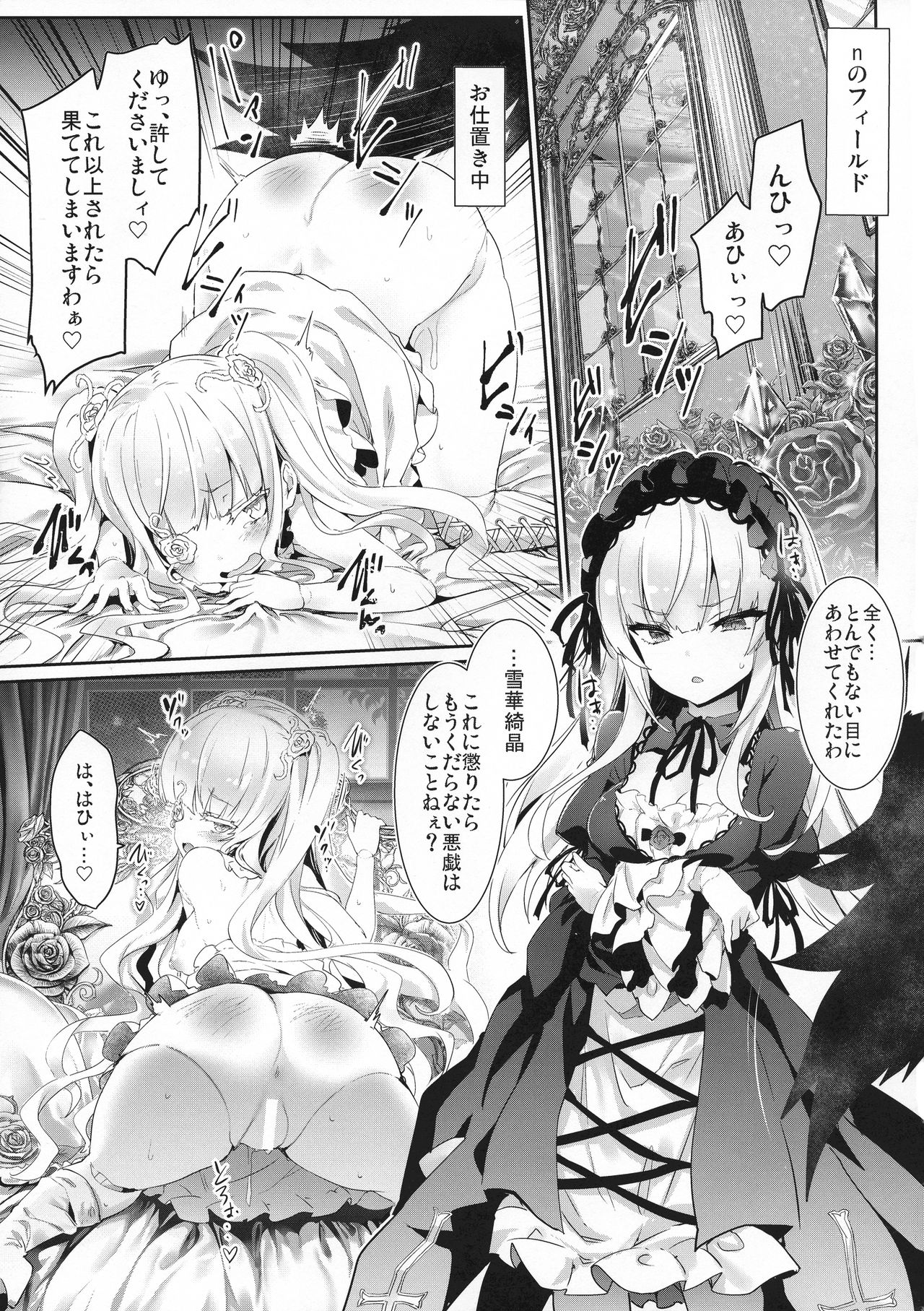 (C97) [冬扇草堂 (冬扇)] 銀乳 りみっとぶれいく えくすてんど (ローゼンメイデン)