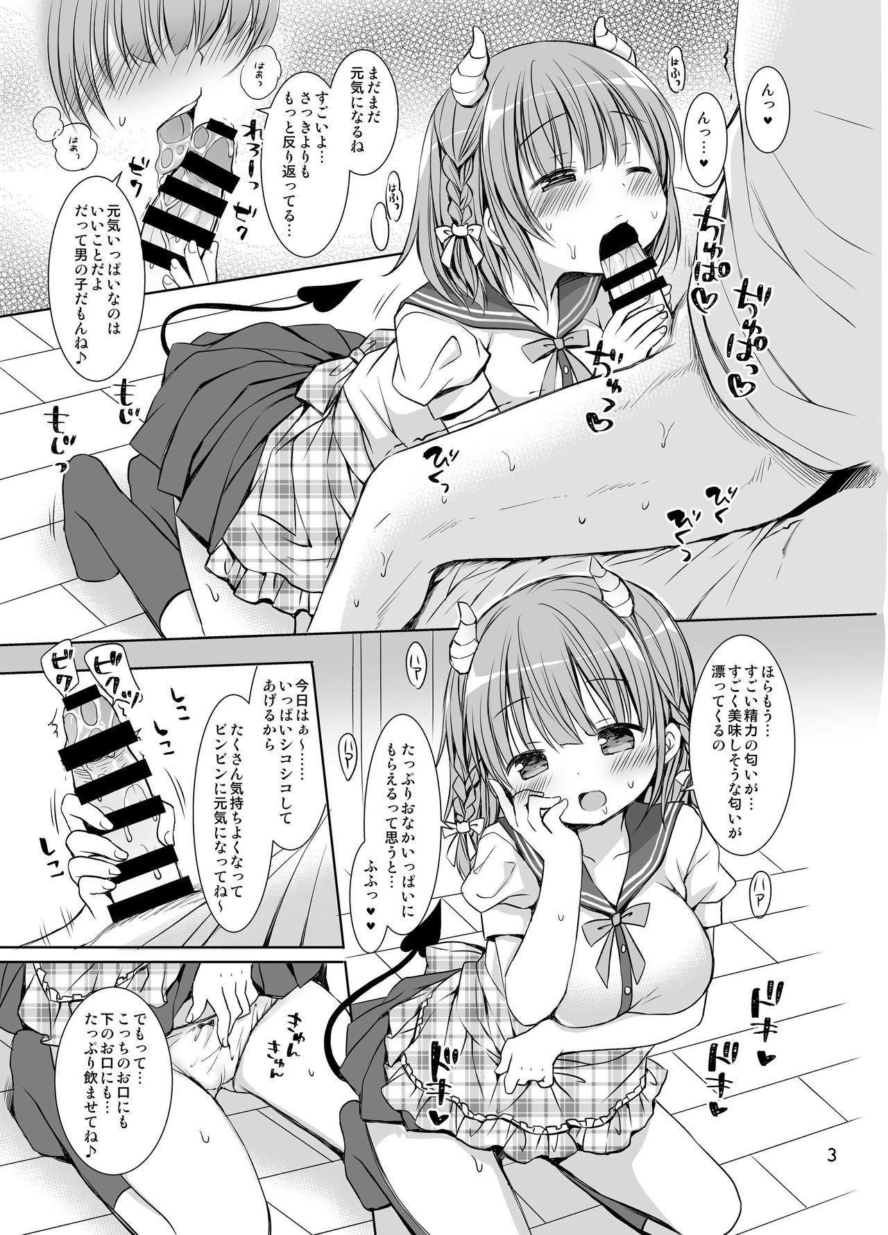 僕の妖精は川エロサキュバス