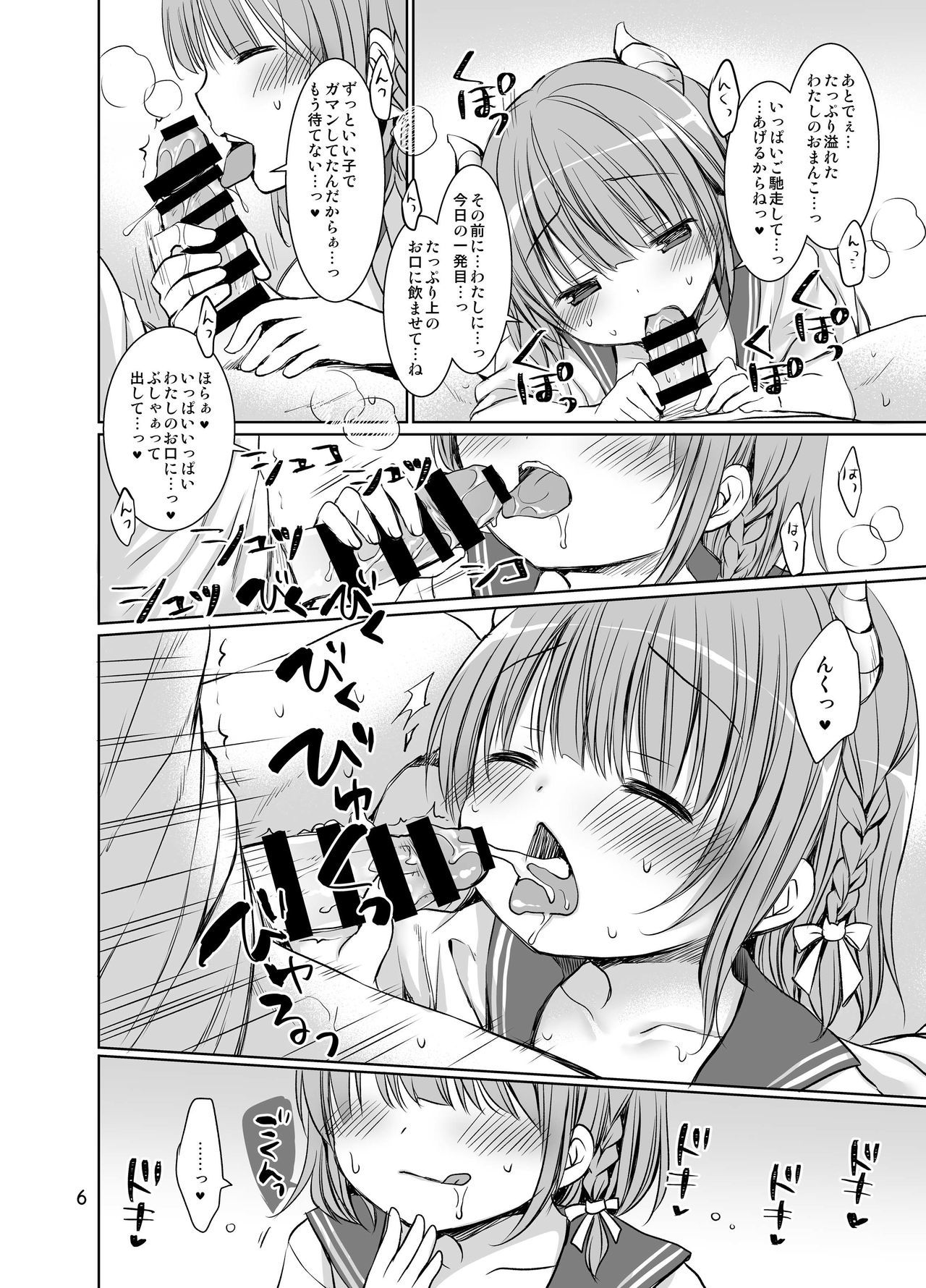 僕の妖精は川エロサキュバス