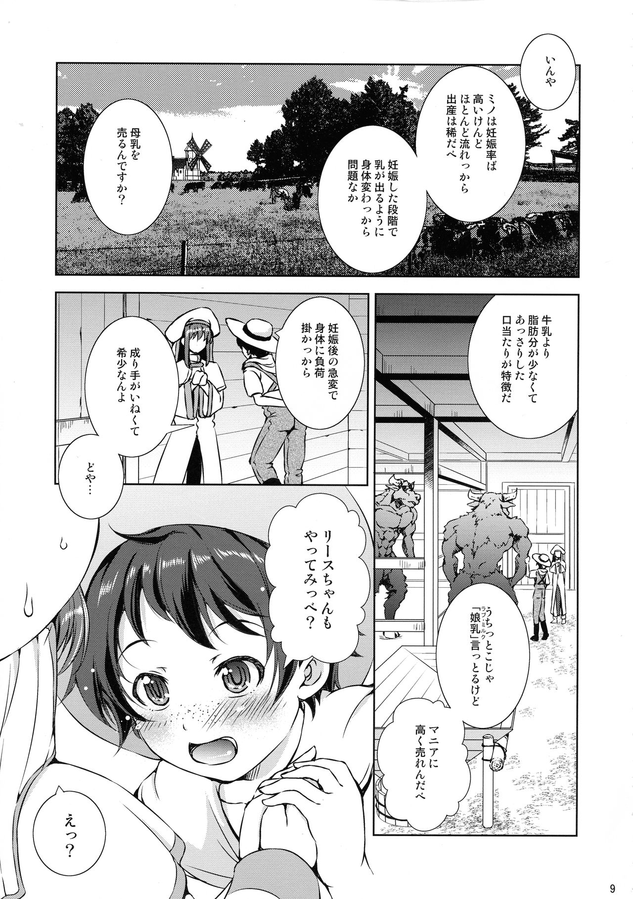 (C97) [たかねの花園 (Takane)] モン犯2 ~ vs 搾乳!ミノタウロス!! ~