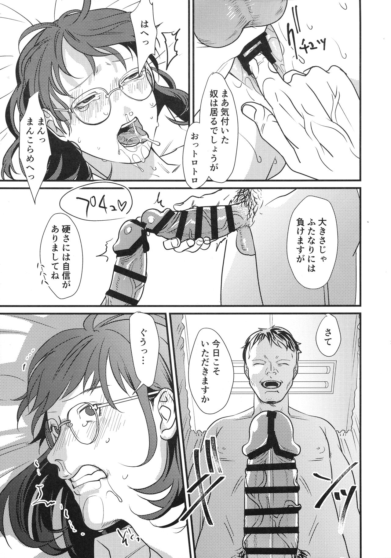 (C97) [出歯亀大僧正 (澱泥カカリヤ)] がんばる先生