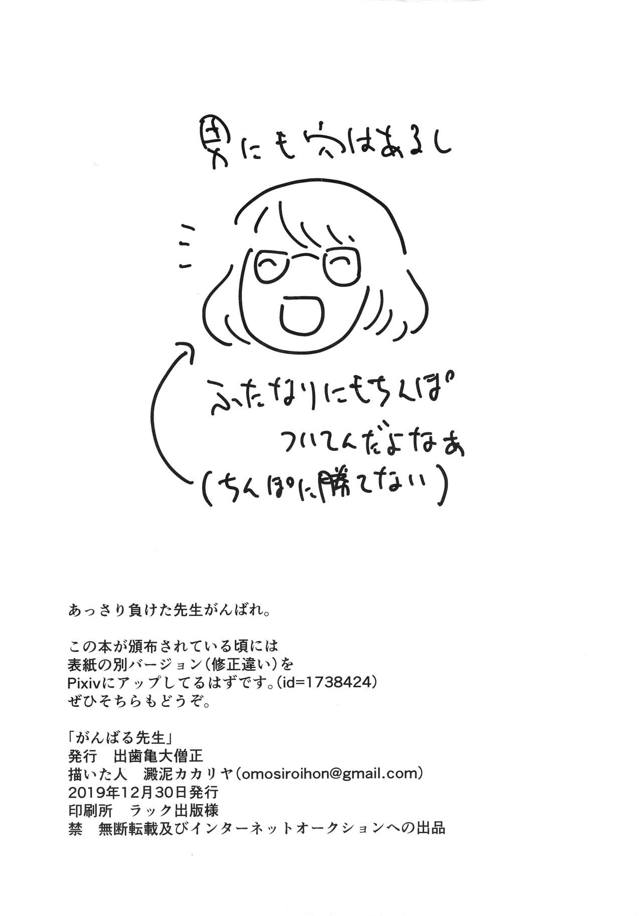 (C97) [出歯亀大僧正 (澱泥カカリヤ)] がんばる先生