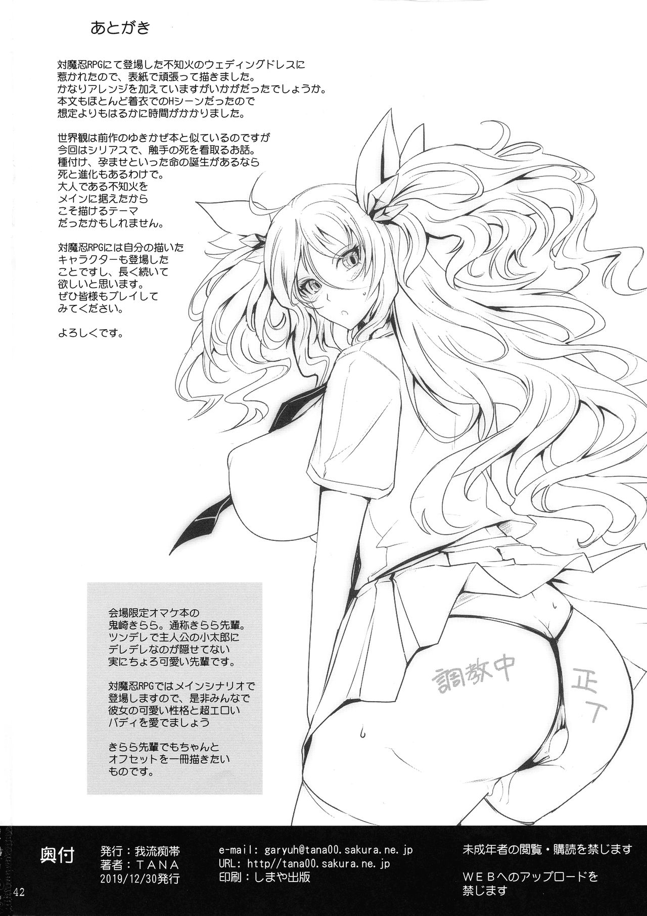 (C97) [我流痴帯 (TANA)] TENTACLES 対魔忍水城不知火の誓隷 (対魔忍ユキカゼ)