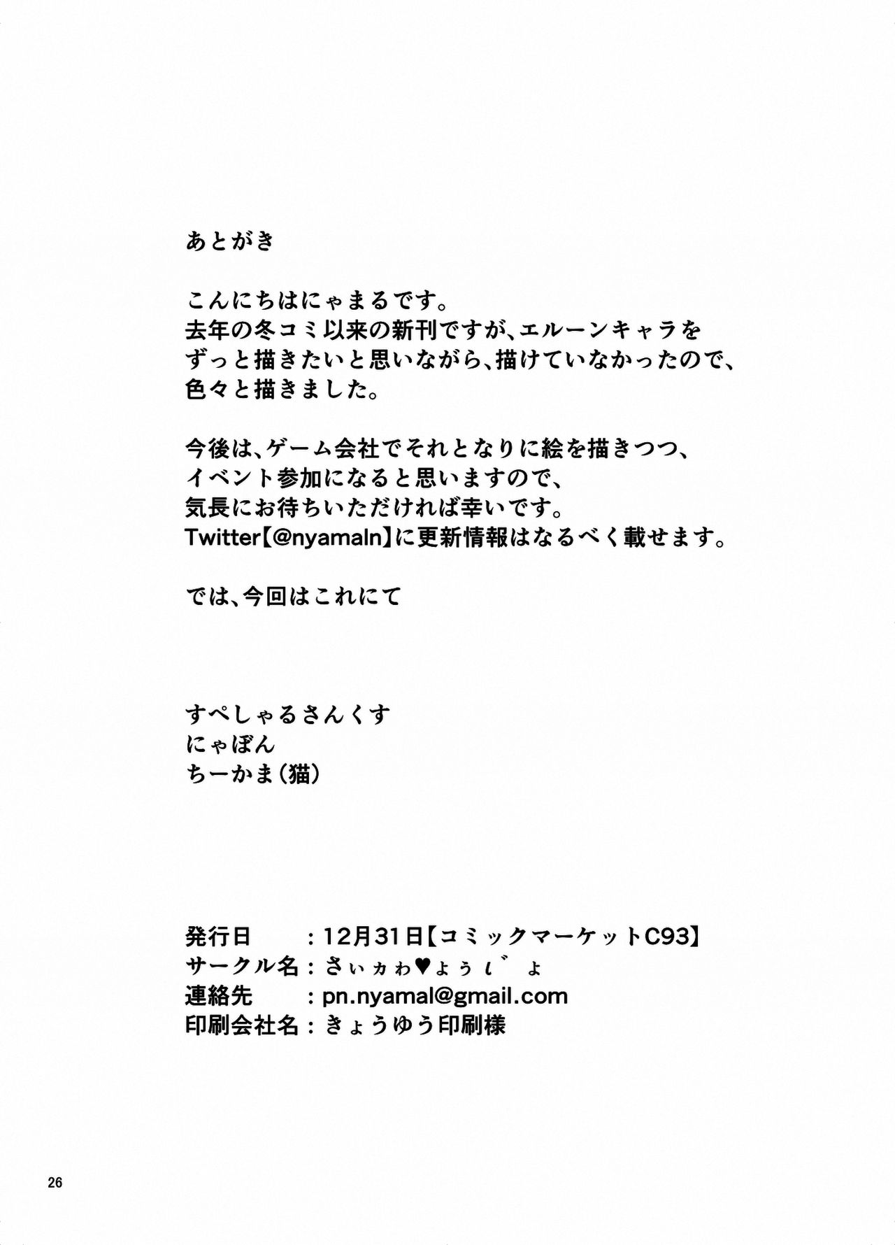 (C93) [さぃヵゎ❤ょぅι゛ょ (にゃまる)] エルーン娘たちを好き勝手調教しちゃう本 (グランブルーファンタジー) [中国翻訳]