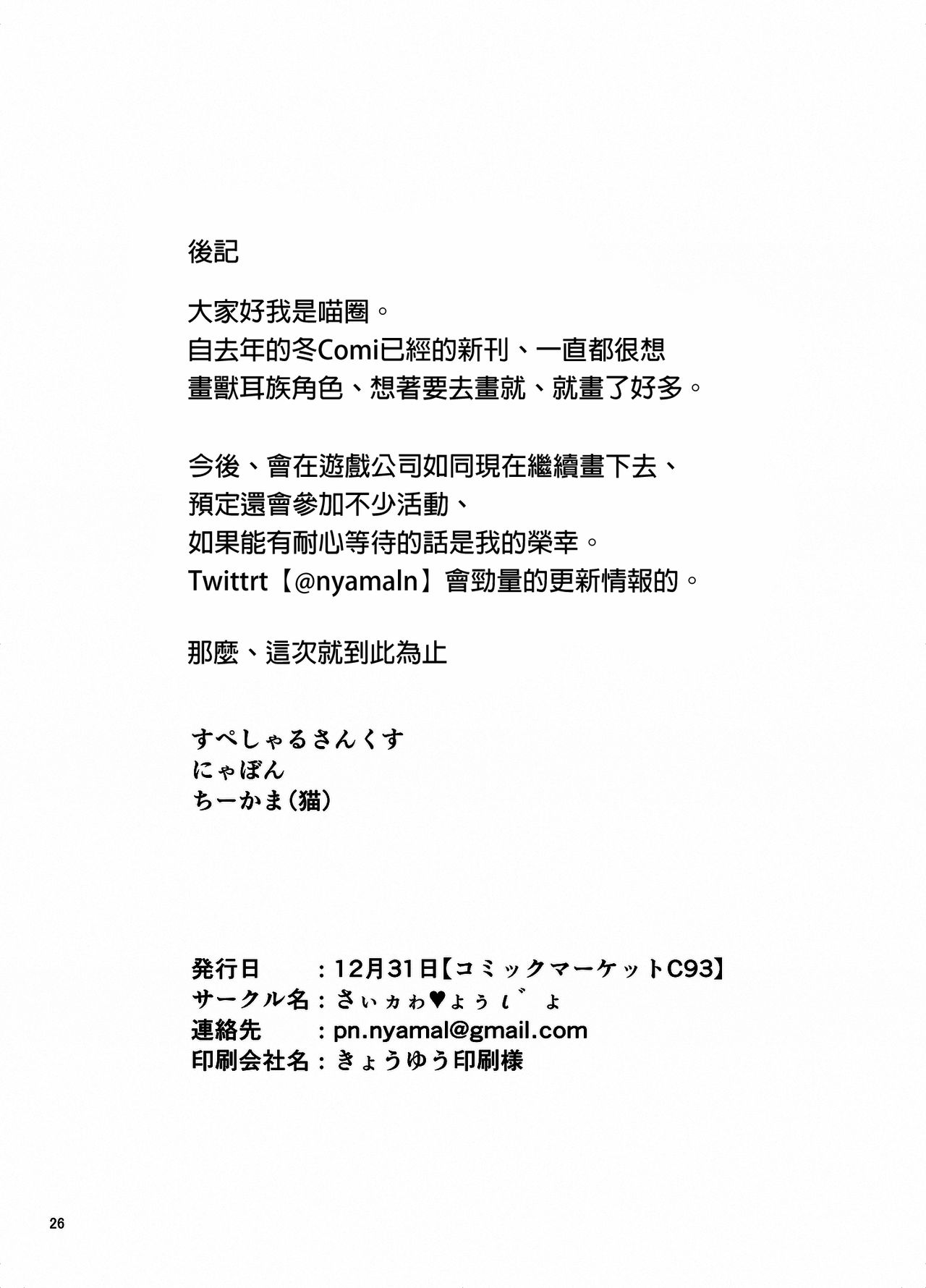 (C93) [さぃヵゎ❤ょぅι゛ょ (にゃまる)] エルーン娘たちを好き勝手調教しちゃう本 (グランブルーファンタジー) [中国翻訳]