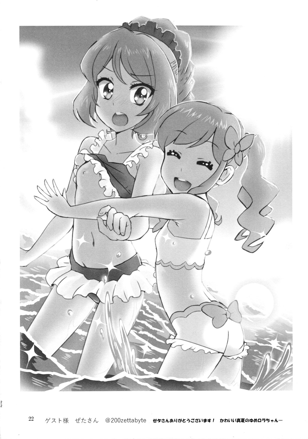 (能人はカードが命!13) [フランキ (乃戸)] あなたがドレスを纏ったら (アイカツスターズ!)