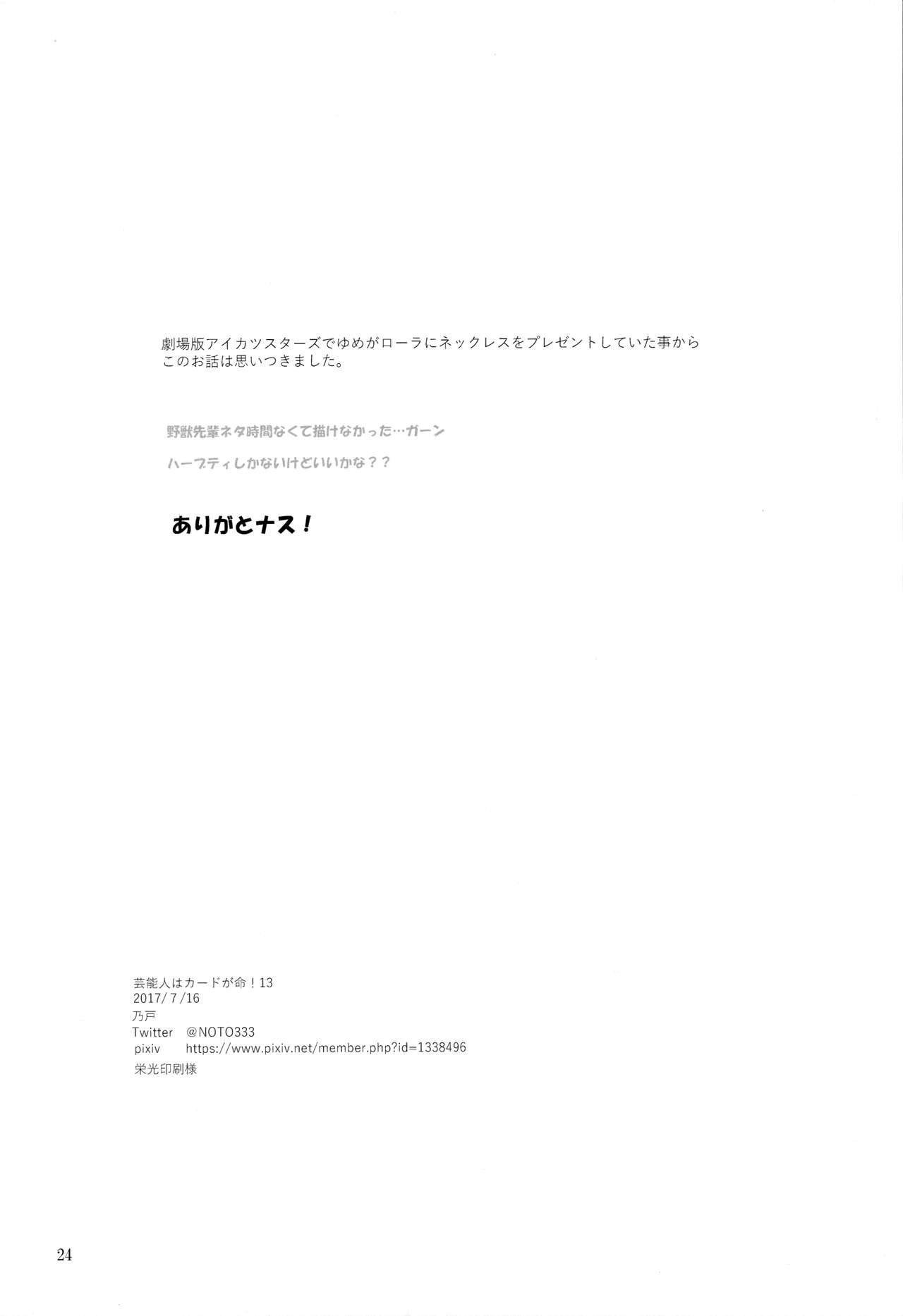 (能人はカードが命!13) [フランキ (乃戸)] あなたがドレスを纏ったら (アイカツスターズ!)
