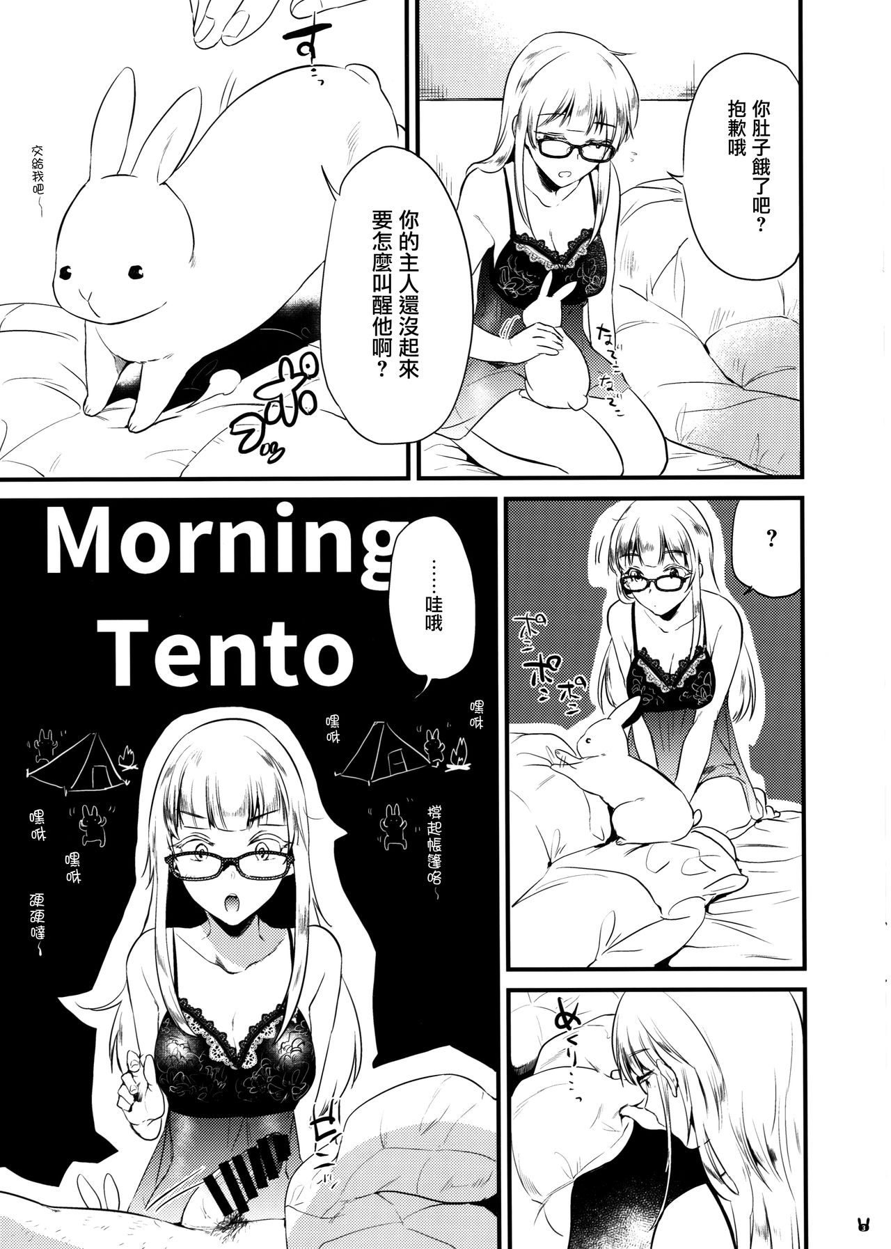 (コミティア126) [でぃえすおー (ももこ)] マリーMorning [中国翻訳]