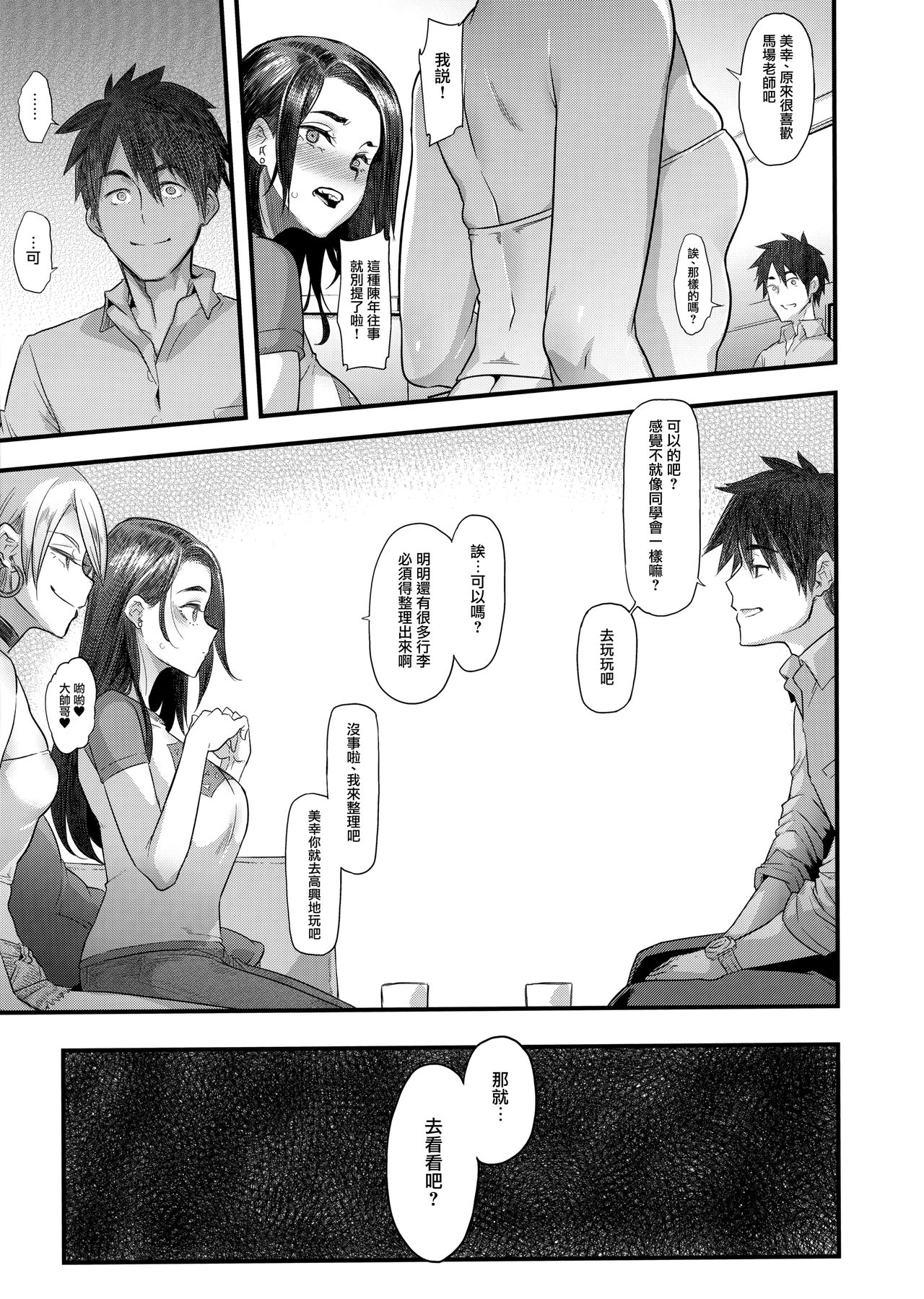 (C97) [DA HOOTCH (新堂エル)] 良き妻 [中国翻訳]