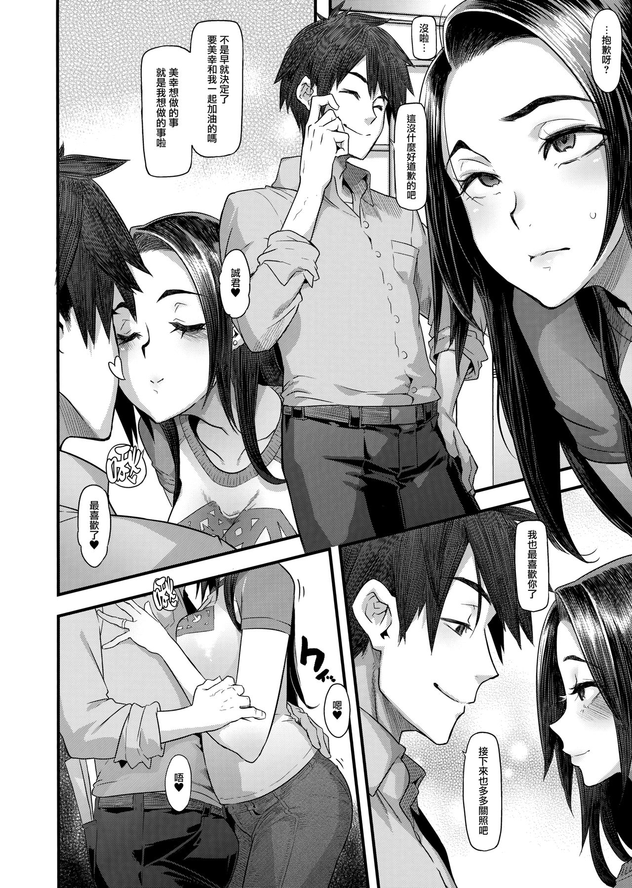(C97) [DA HOOTCH (新堂エル)] 良き妻 [中国翻訳]