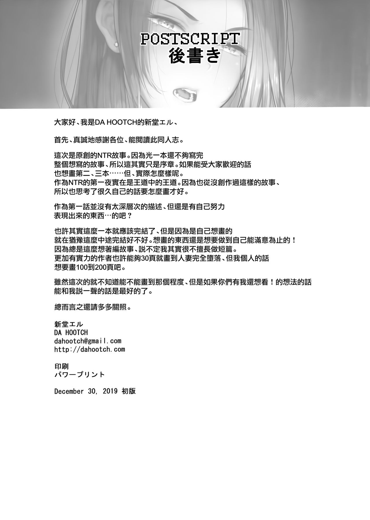 (C97) [DA HOOTCH (新堂エル)] 良き妻 [中国翻訳]