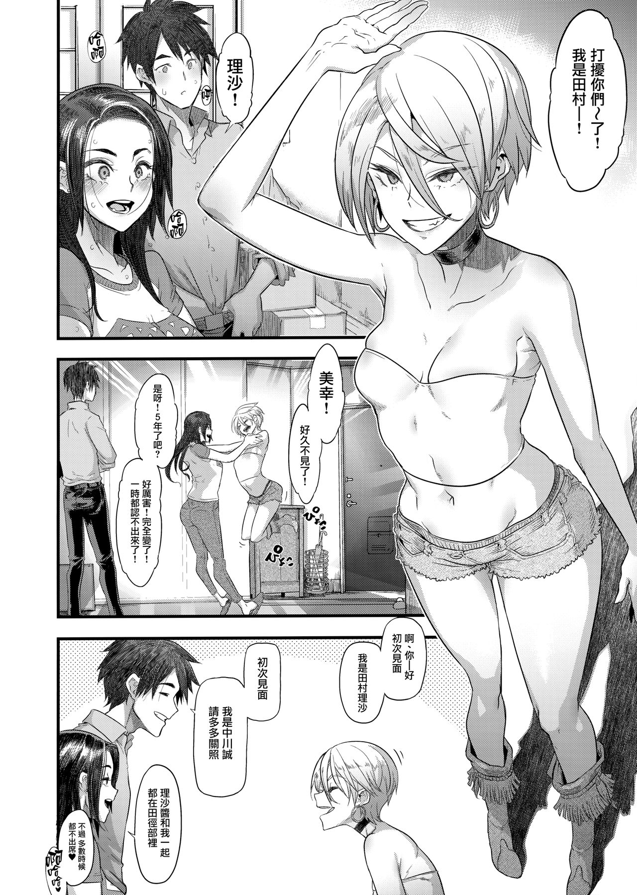 (C97) [DA HOOTCH (新堂エル)] 良き妻 [中国翻訳]