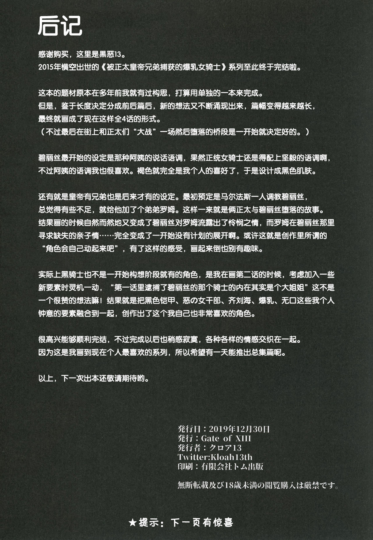 (C97) [Gate of XIII (黒悪13)] ショタ皇帝兄弟に捕われた爆乳女騎士4 [中国翻訳]