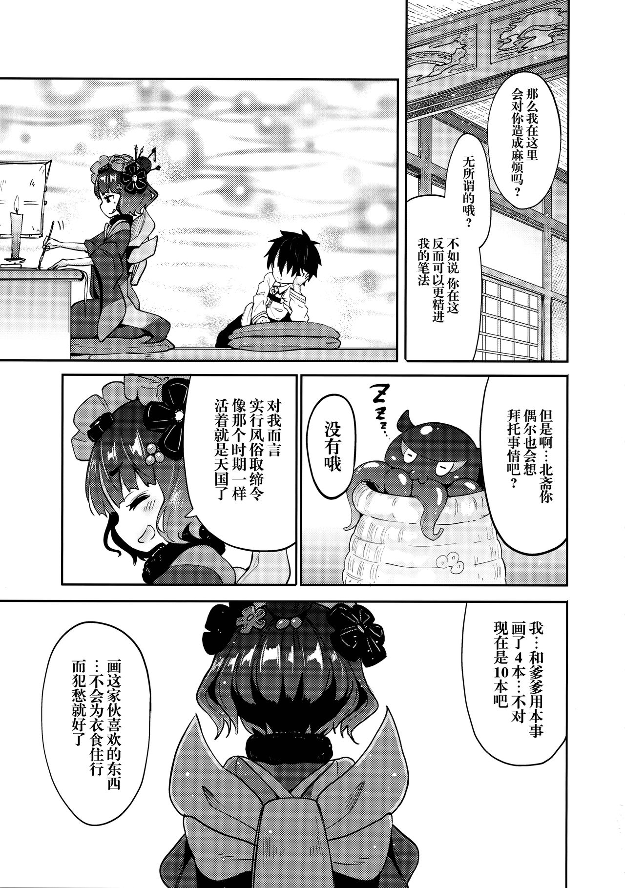 (C97) [すたぢおヲルト (ヲルト)] ショタますたぁ殿と北斎ちゃん (Fate/Grand Order) [中国翻訳]