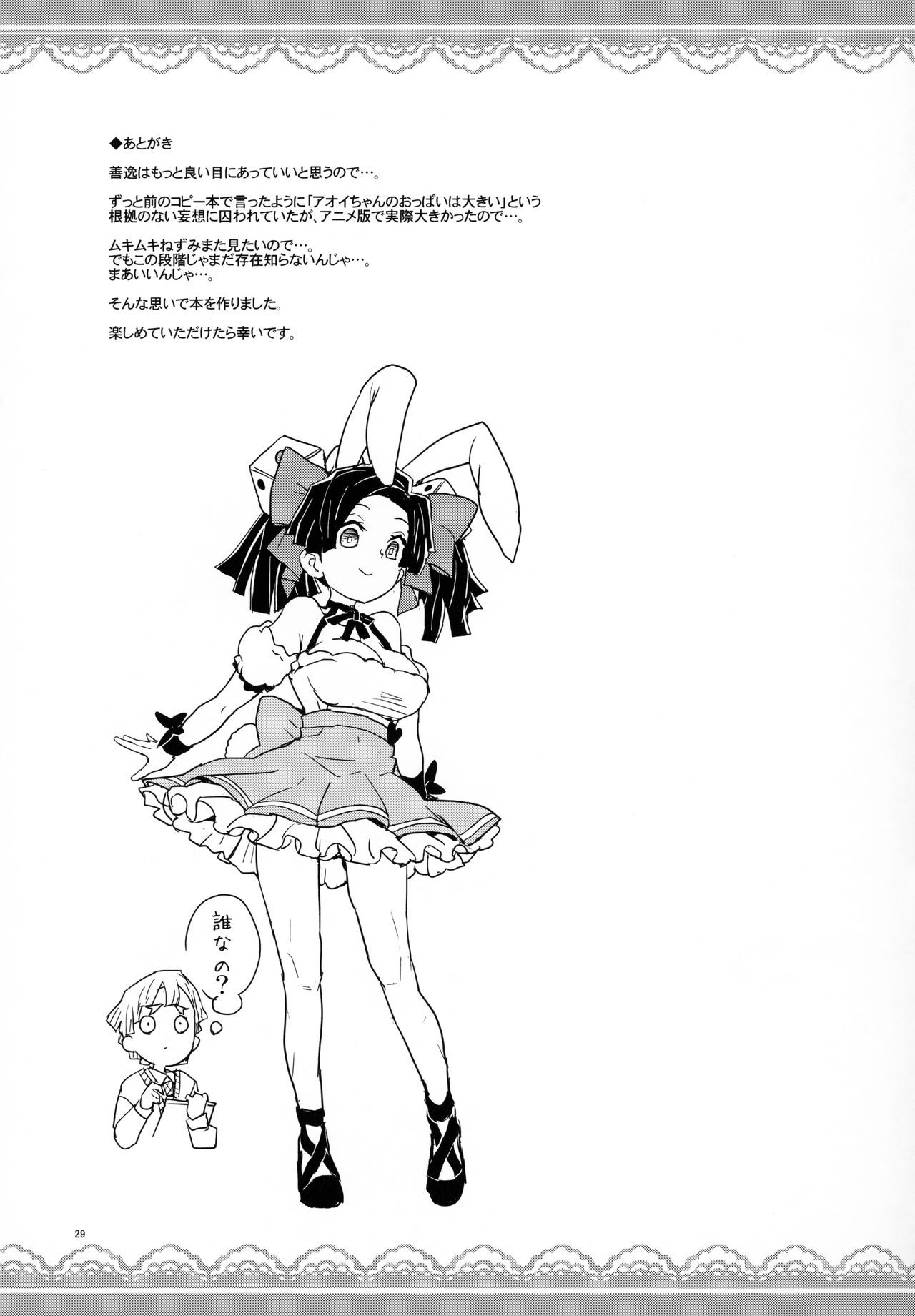 (C97) [全裸レストラン (縁山)] 神崎アオイちゃんありがとう いつもあたたかい看護をしてくれて… (鬼滅の刃)