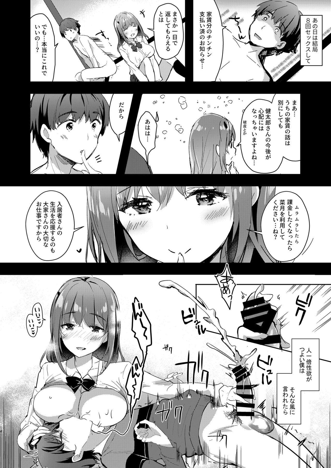 [moco chouchou (ひさまくまこ)] 三食バブみつき大家さん(JK) 2 [DL版]