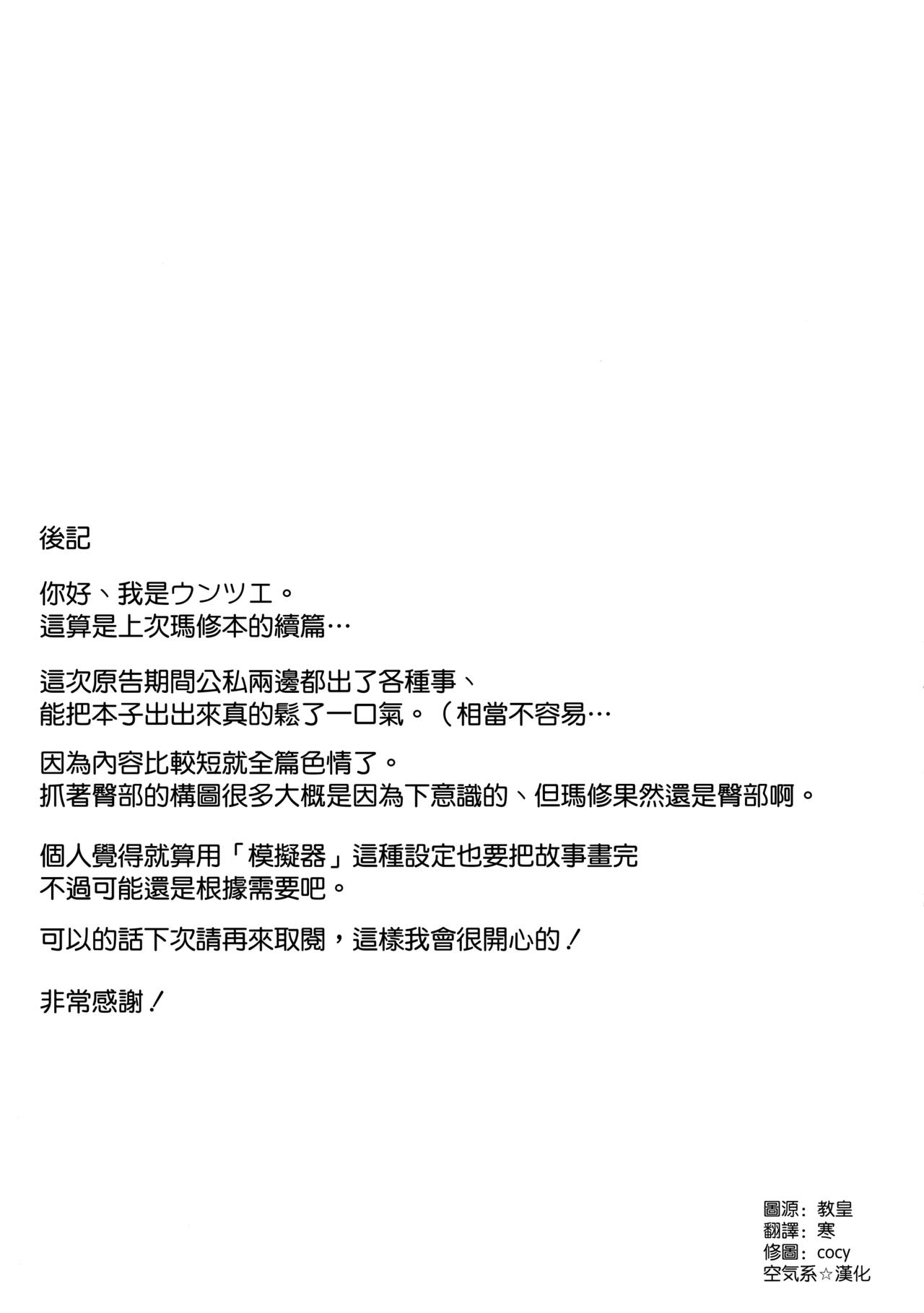(C97) [ゆるっとポケット (ウンツエ)] マシュと高校性活 第二話 校内えっち編 (Fate/Grand Order) [中国翻訳]