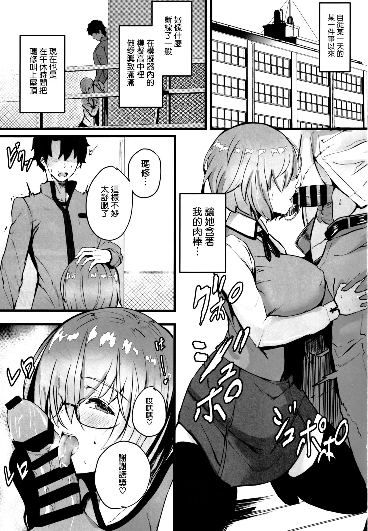 (C97) [ゆるっとポケット (ウンツエ)] マシュと高校性活 第二話 校内えっち編 (Fate/Grand Order) [中国翻訳]