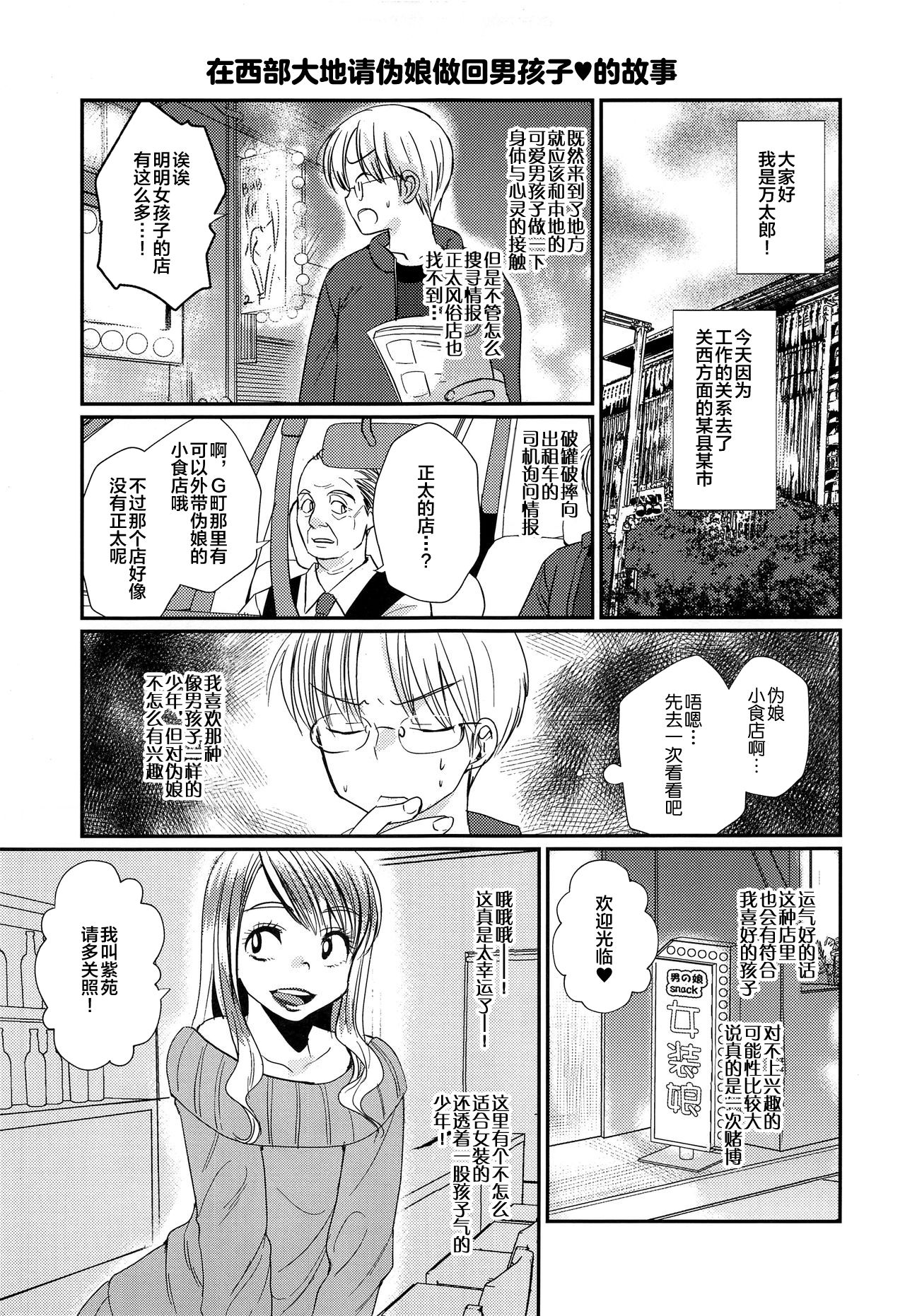 (C93) [たなかな (田中なつみ)] 特盛!ショタ風俗最前線 [中国翻訳]