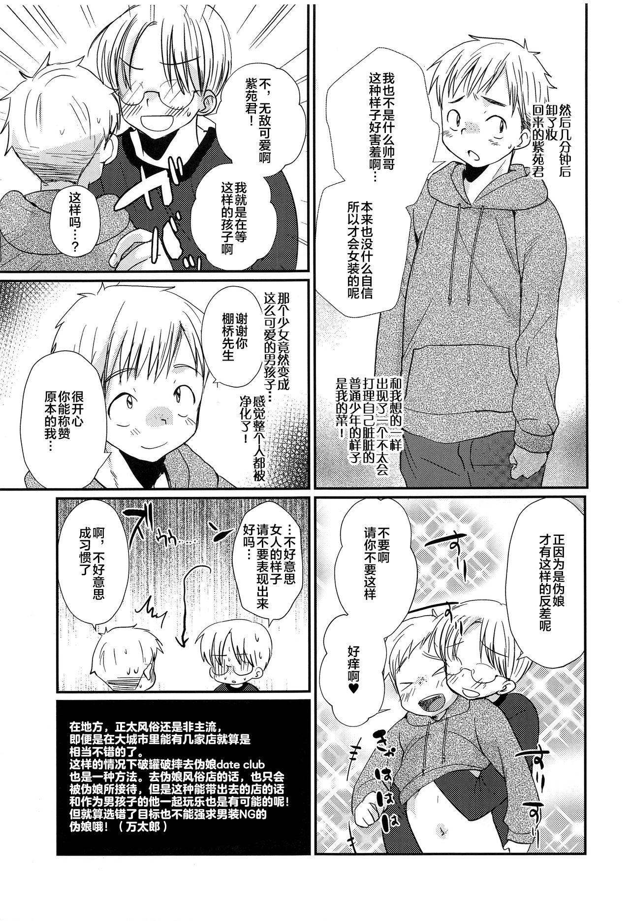 (C93) [たなかな (田中なつみ)] 特盛!ショタ風俗最前線 [中国翻訳]