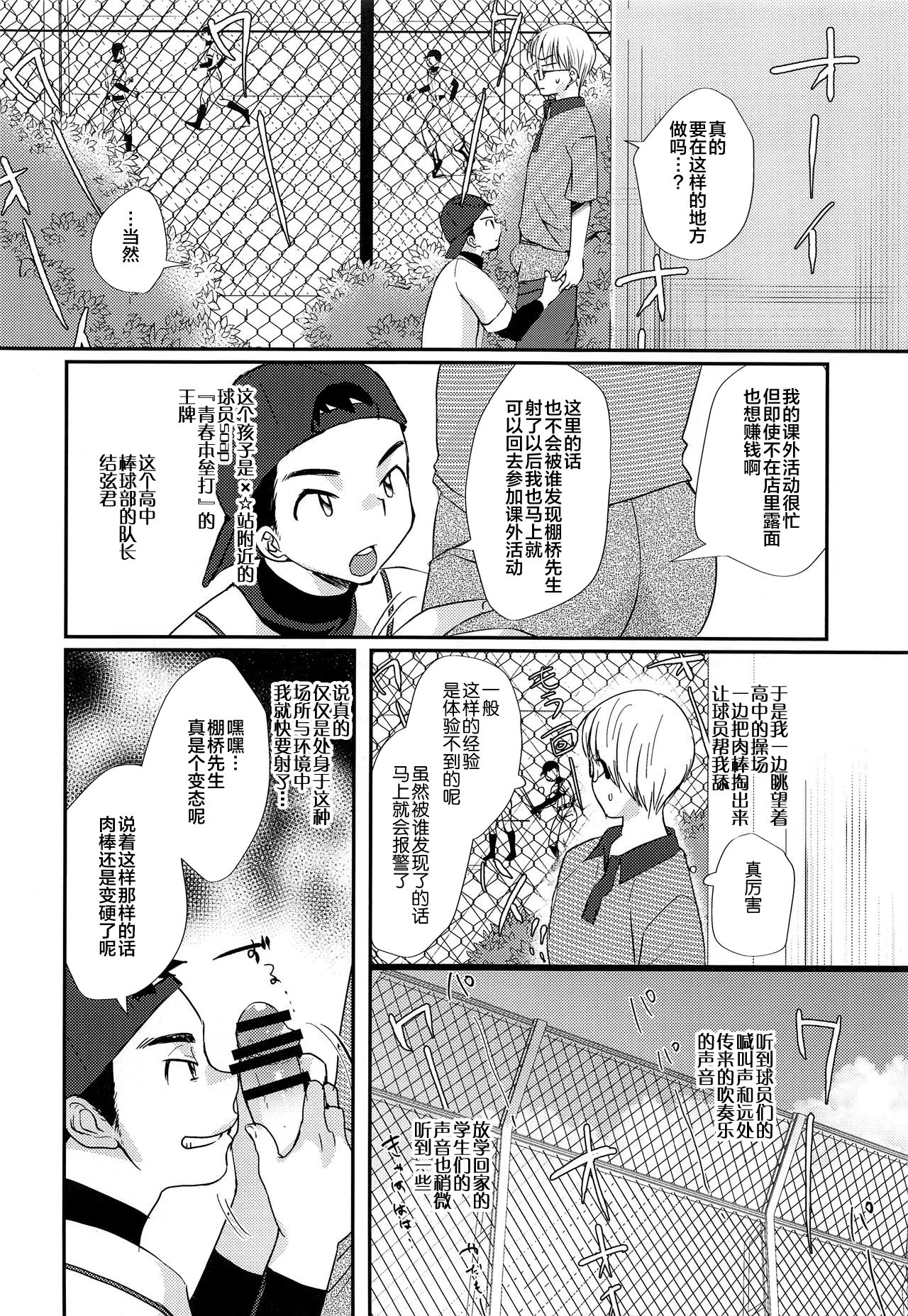 (C93) [たなかな (田中なつみ)] 特盛!ショタ風俗最前線 [中国翻訳]