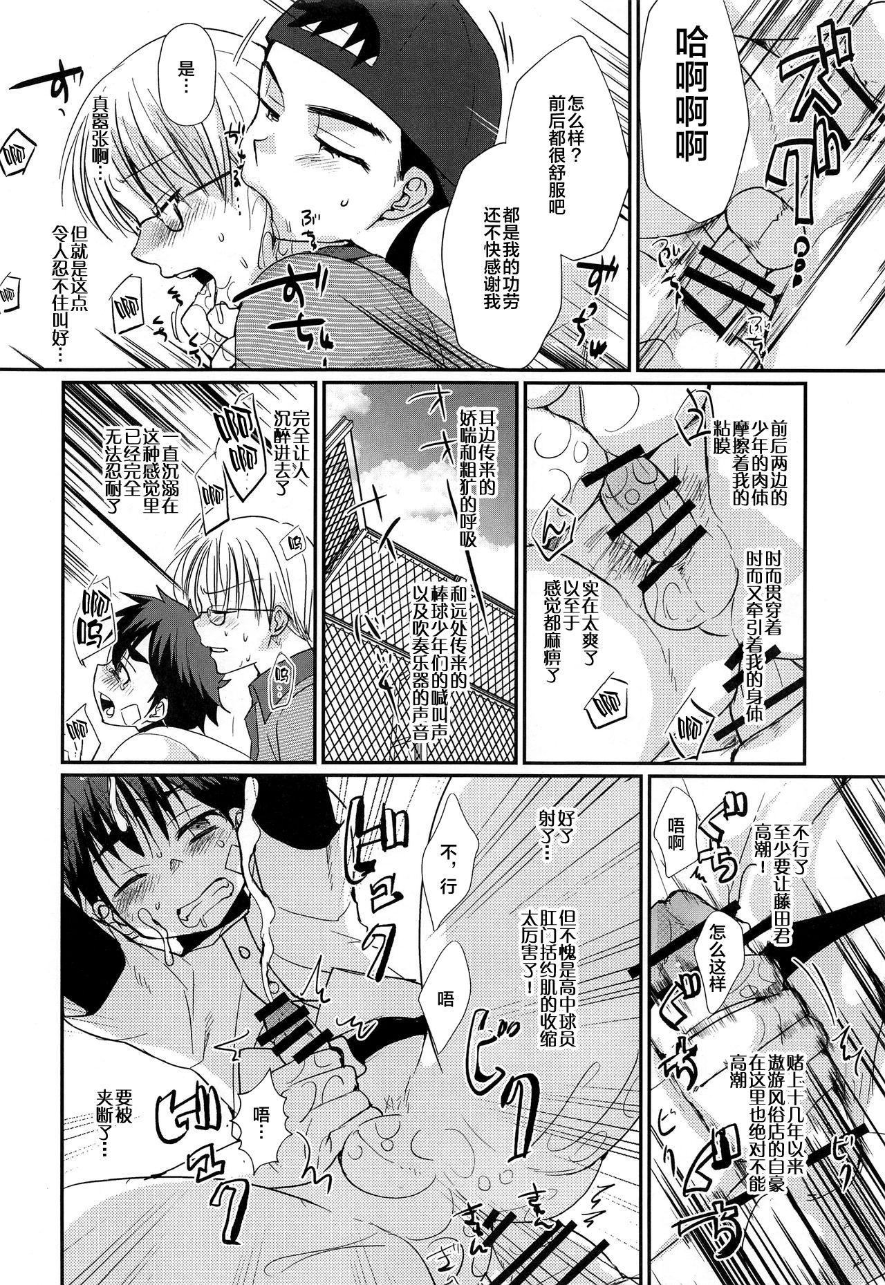(C93) [たなかな (田中なつみ)] 特盛!ショタ風俗最前線 [中国翻訳]
