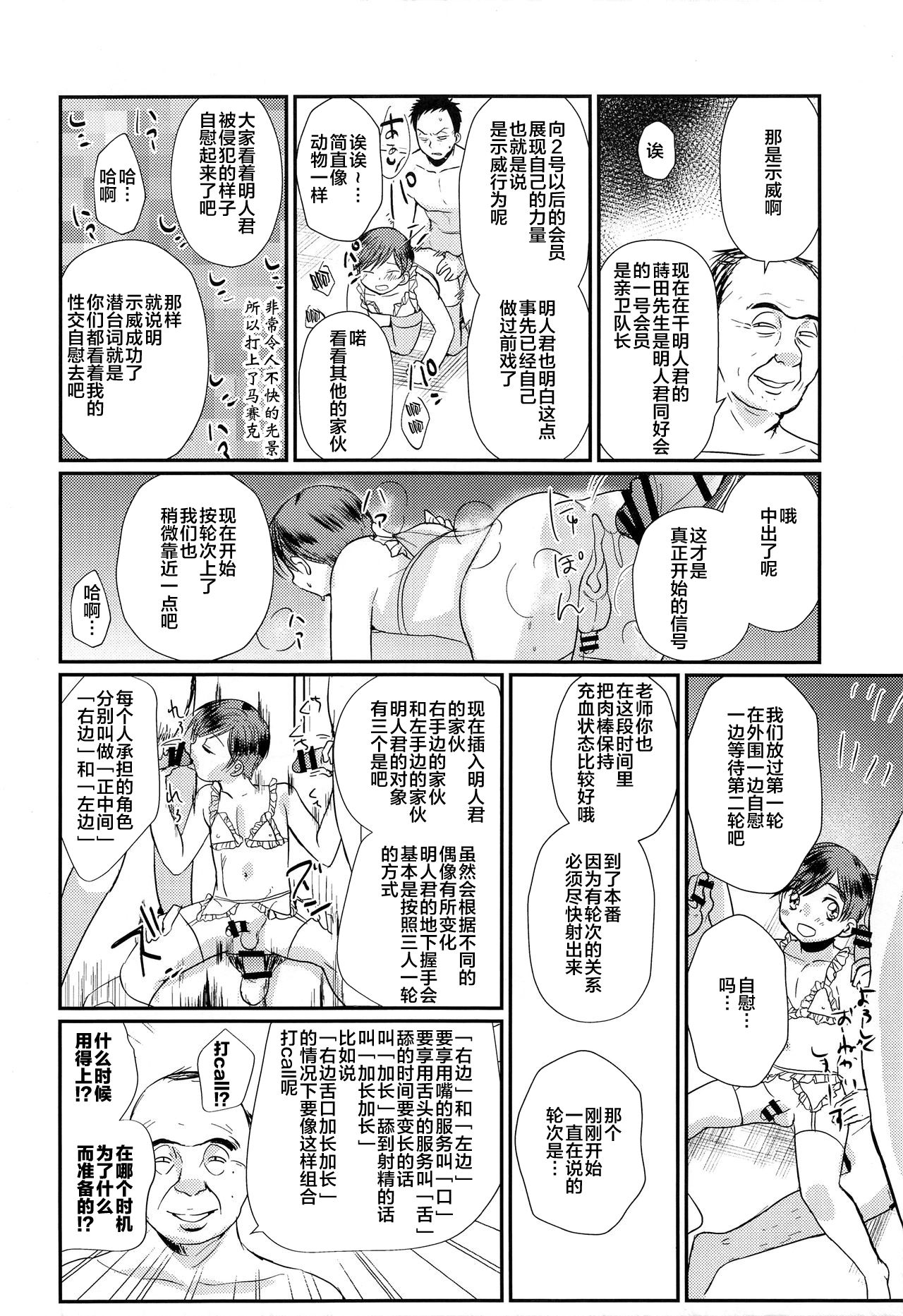 (C93) [たなかな (田中なつみ)] 特盛!ショタ風俗最前線 [中国翻訳]